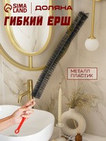 Ершик для бутылок длинный, гибкий, 71x5,5 см, ершик для чистки труб от засоров