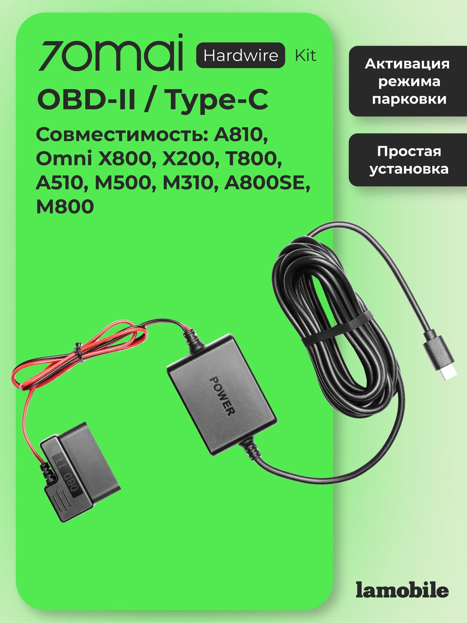 OBD, Кабель прямого подключения 70mai OBD02 Hardwire Kit, На фото — предложение продавца