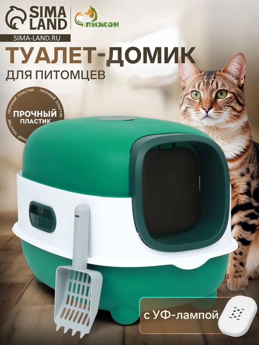 Туалет закрытый с совком и угольным фильтром 40 х 56 х 40 см, зелёный, На фото — предложение продавца