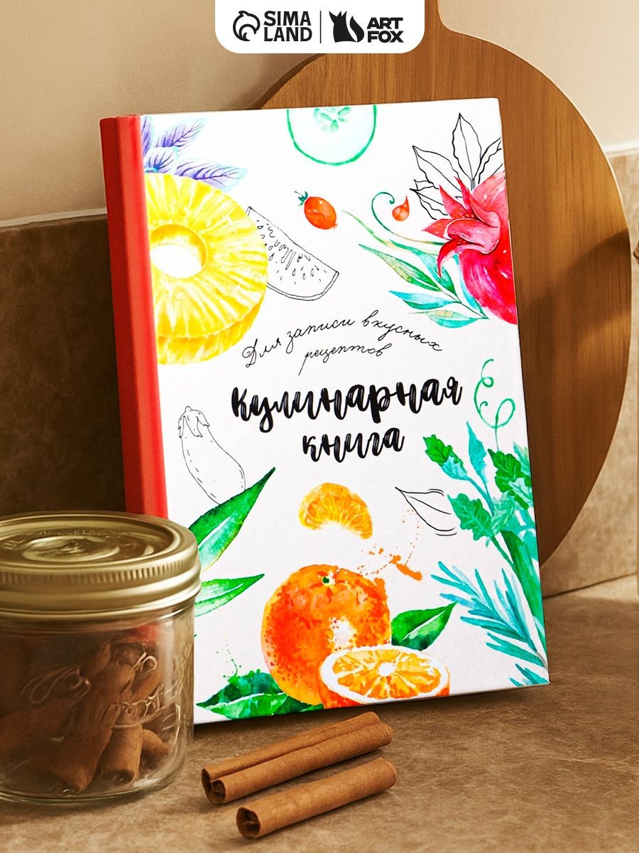 Книга для записи рецептов А5, 80 л. Твердый переплет "Еда как искусство"