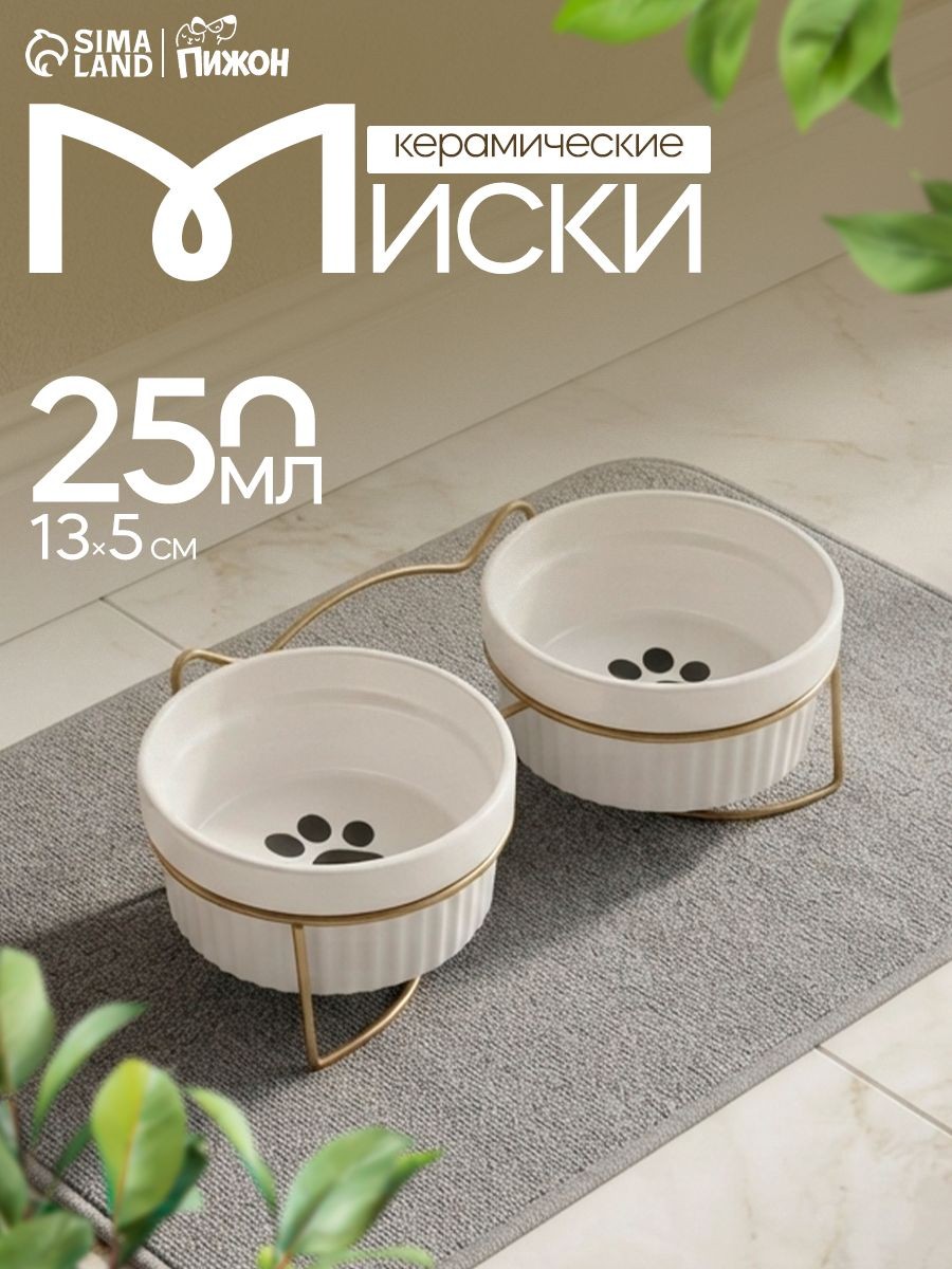 Миска для кошек, керамические, 2x250 мл, 13x5 см, на металлической подставке, белые, На фото — предложение продавца