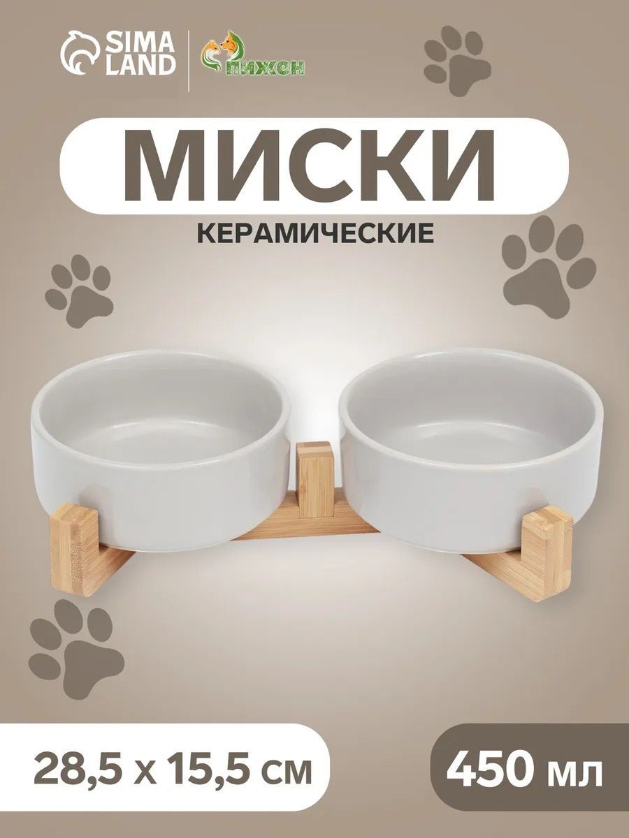 Миска для кошек керамические, 2x450 мл, 28.5x15.5x7 см, на подставке, серые, На фото — предложение продавца