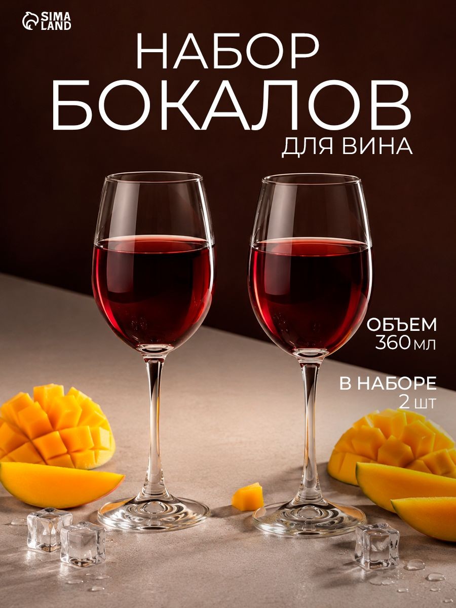 Бокалы для вина Classic, объем 360 мл, 2 шт, На фото — предложение продавца