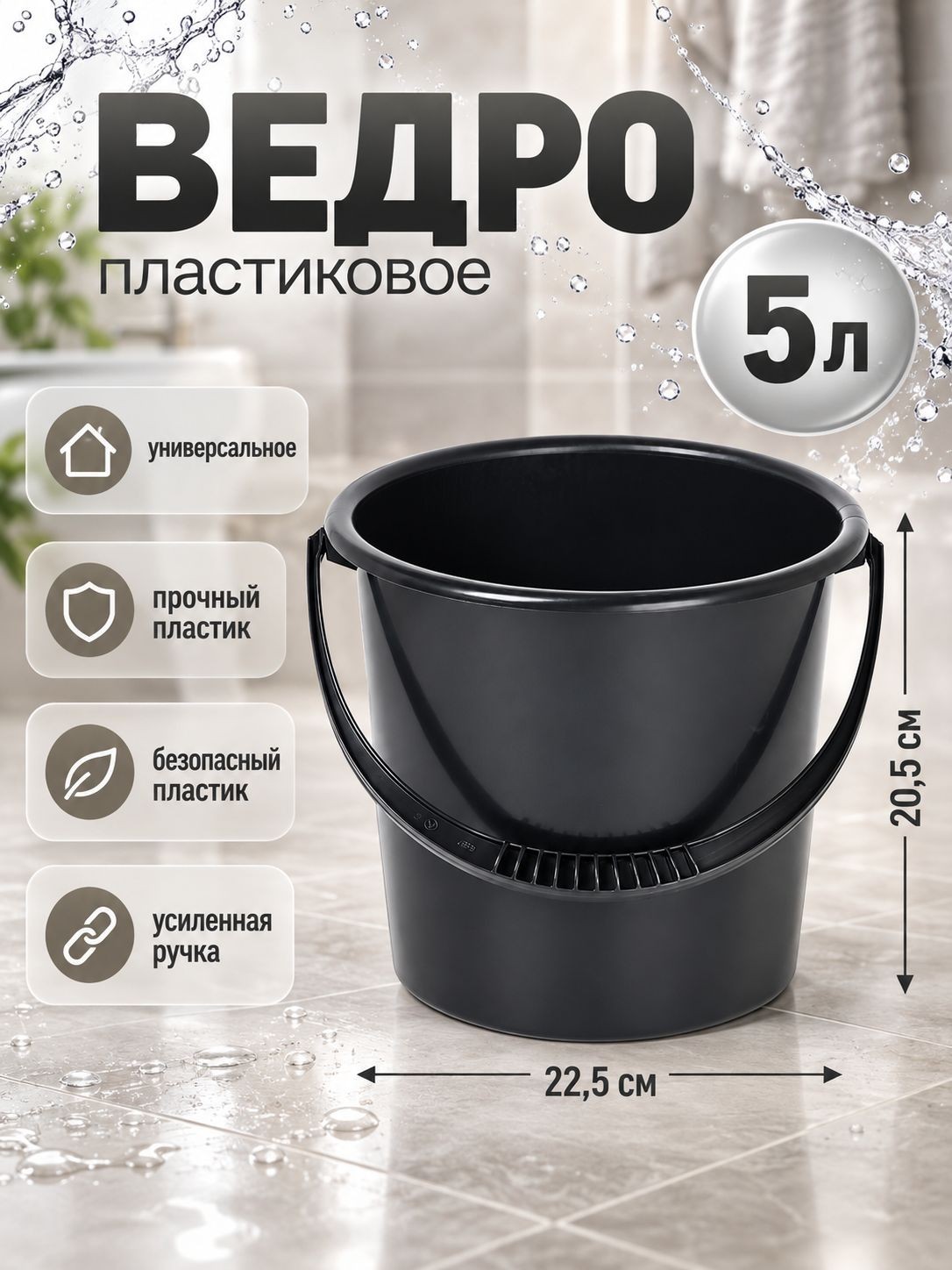 Ведро пластиковое, хозяйственное, 5 л, На фото — предложение продавца