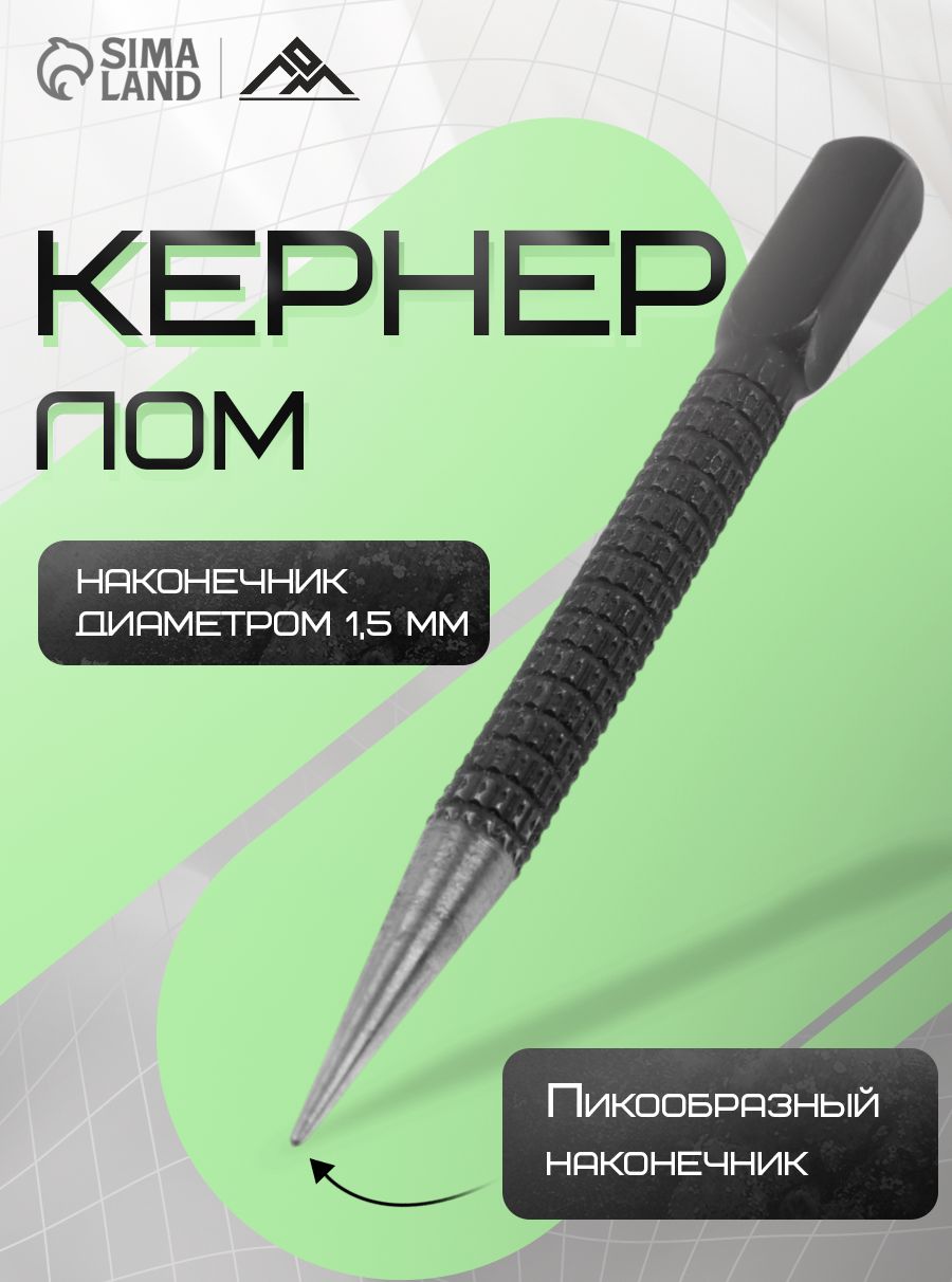 Кернер ЛОМ 9197359, 1,5×100 мм, На фото — предложение продавца