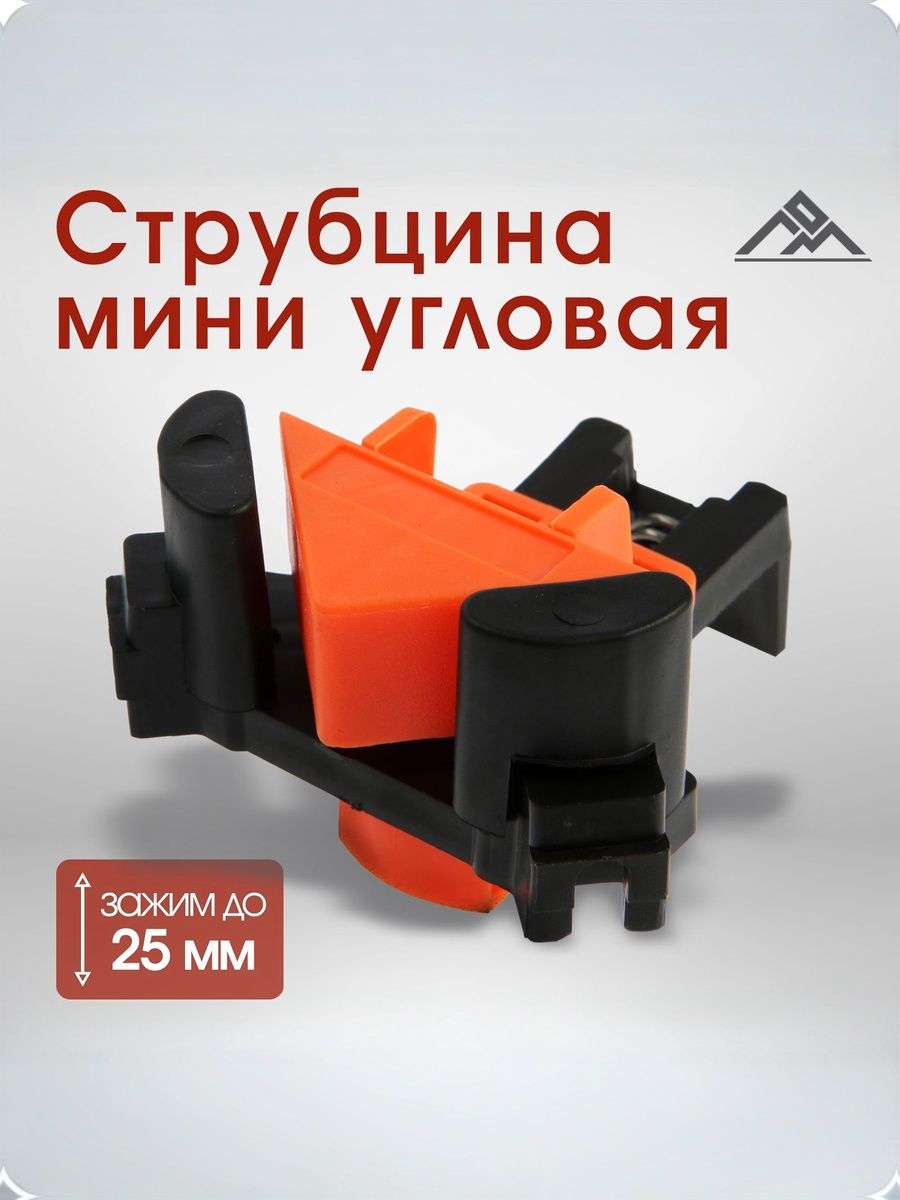 Мини-струбцина ЛОМ 9845889 угловая, 25 мм, На фото — предложение продавца