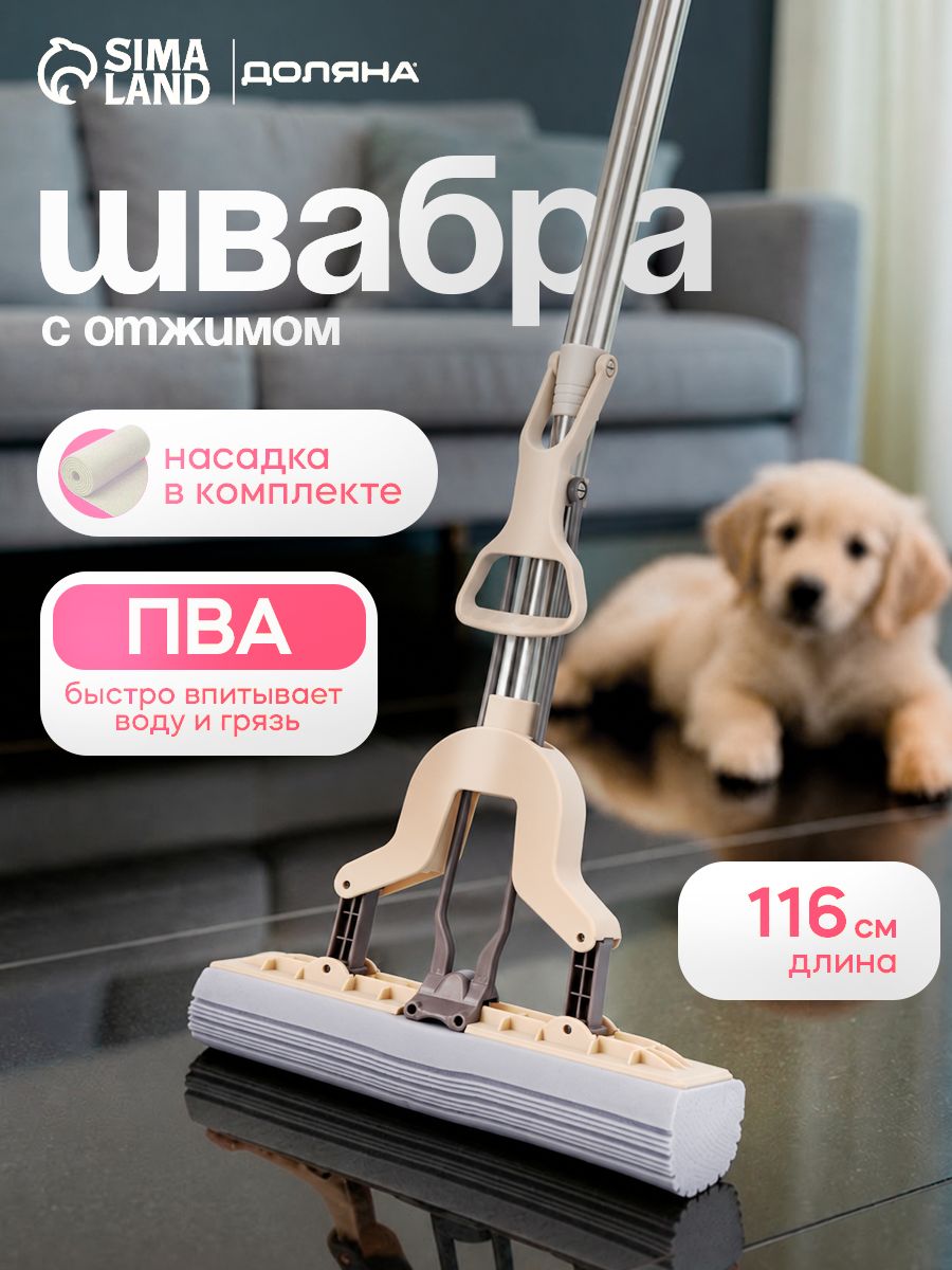 Доляна — швабра ПВА с отжимом 116 см, На фото — предложение продавца