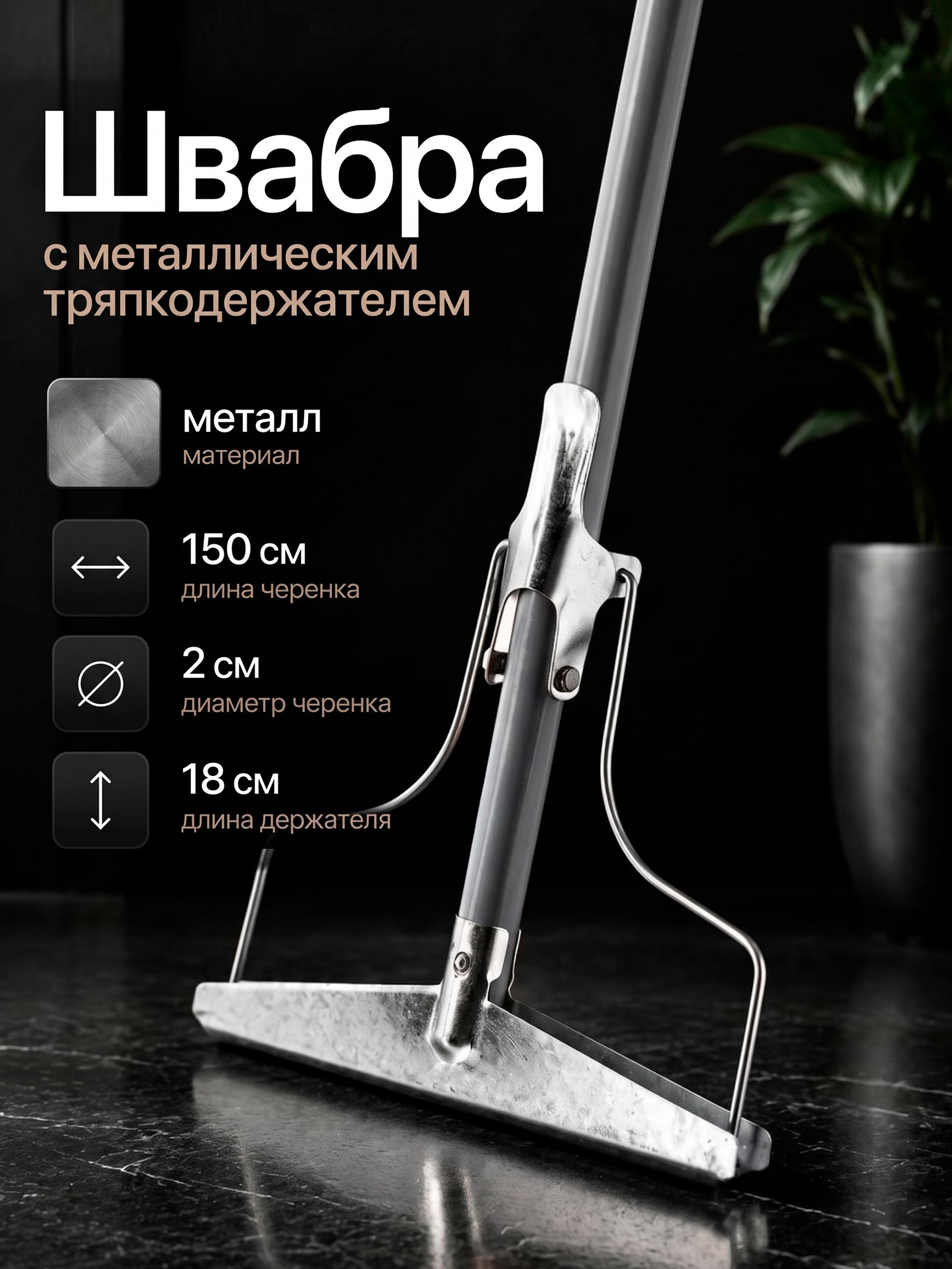 Тряпкодержатель с металлической ручкой 150 см, На фото — предложение продавца