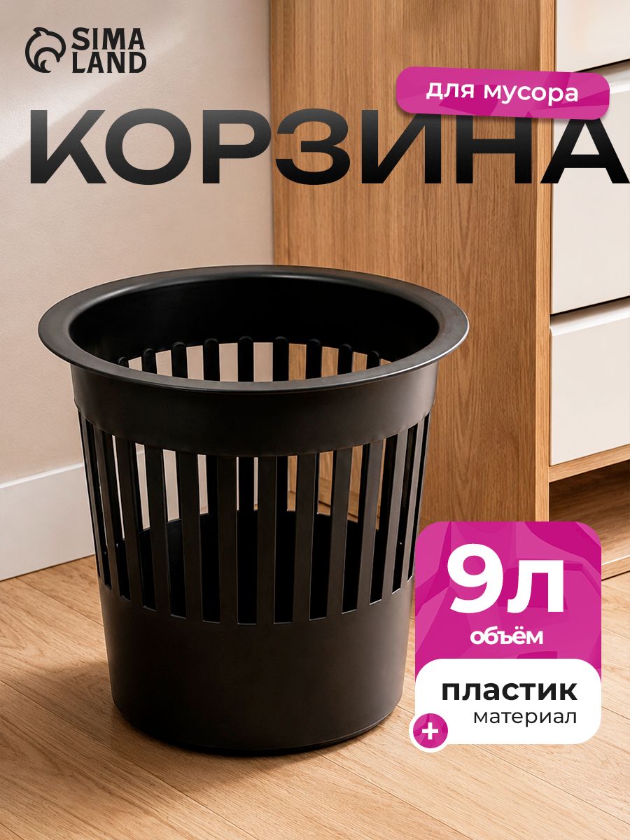 ПластоС — корзина для мусора 9 л