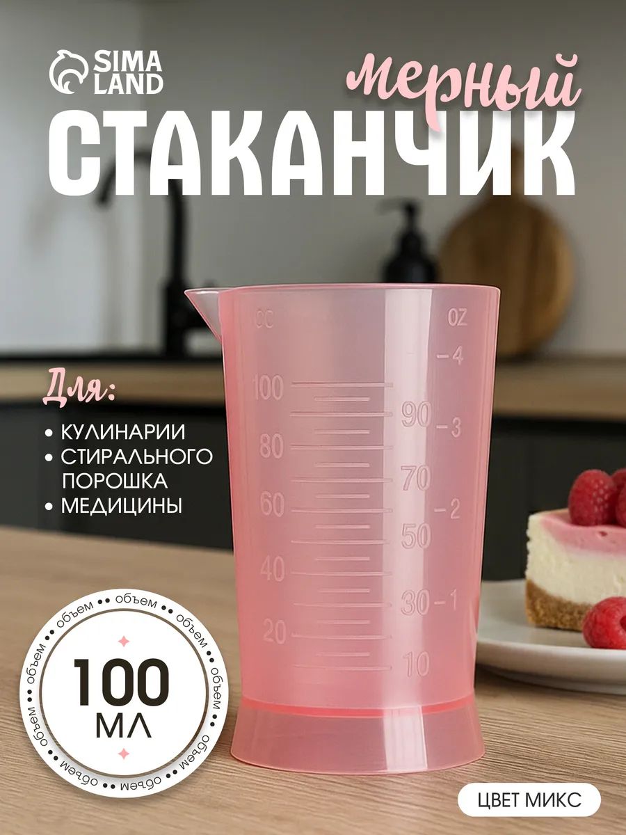 Мерный стакан 100 мл