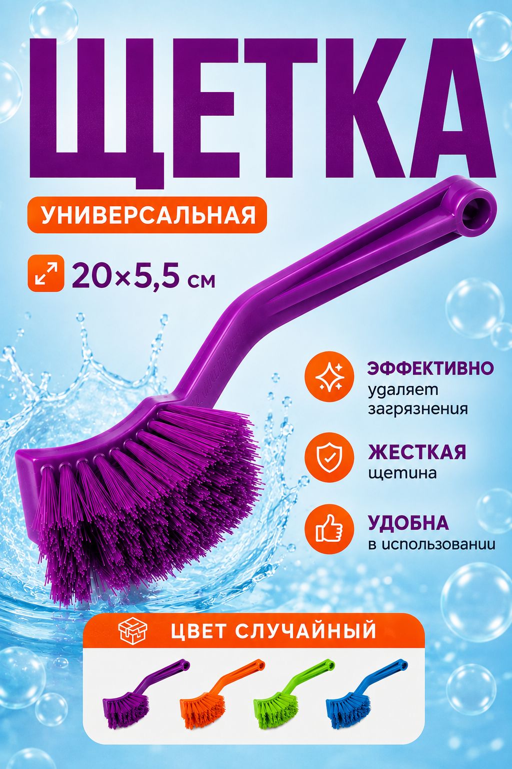 Доляна — щётка для посуды 20 см