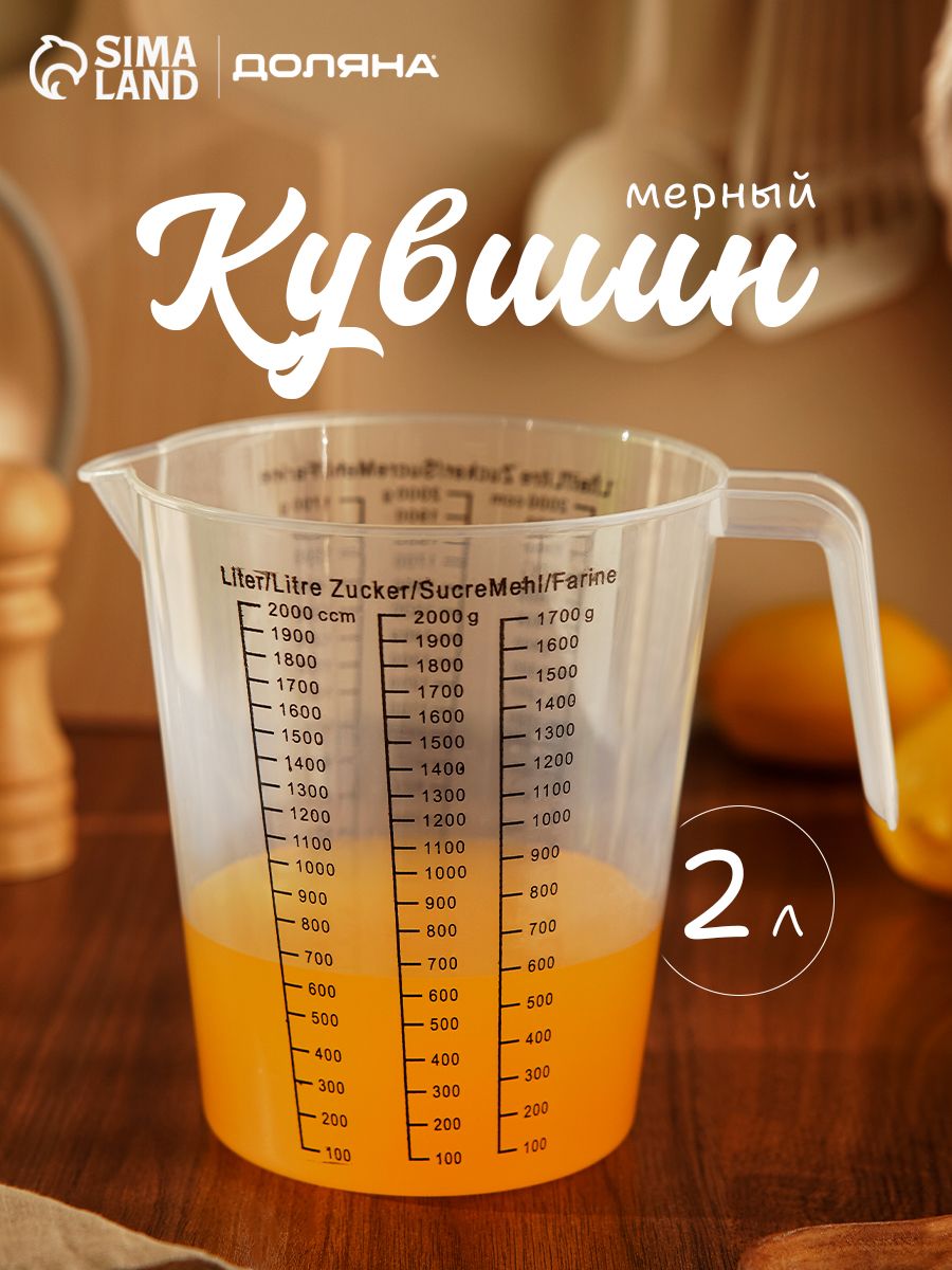 Доляна, мерный кувшин 2 л, На фото — предложение продавца