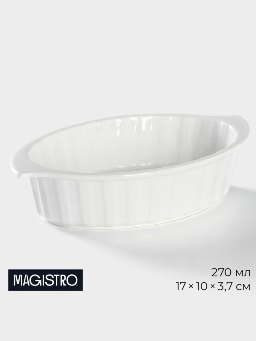 Magistro «Овал. Каспар», 270 мл, На фото — предложение продавца