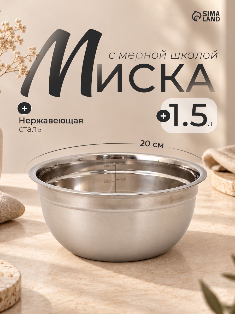 Миска с мерной шкалой, 1,5 л, На фото — предложение продавца