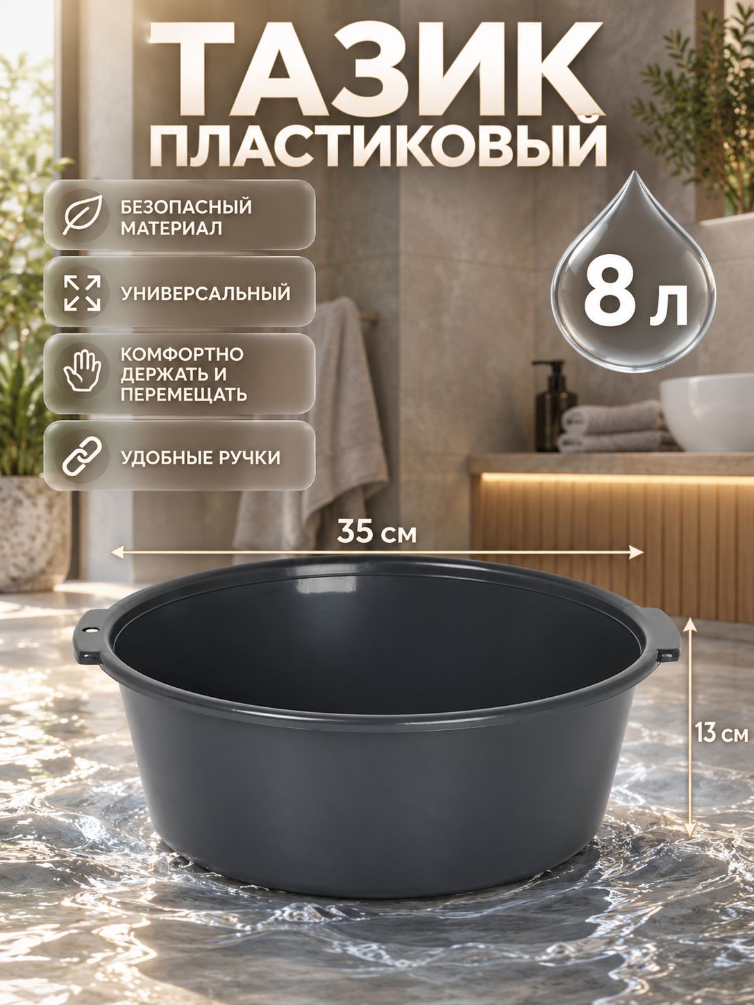 Таз хозяйственный 8 л, На фото — предложение продавца