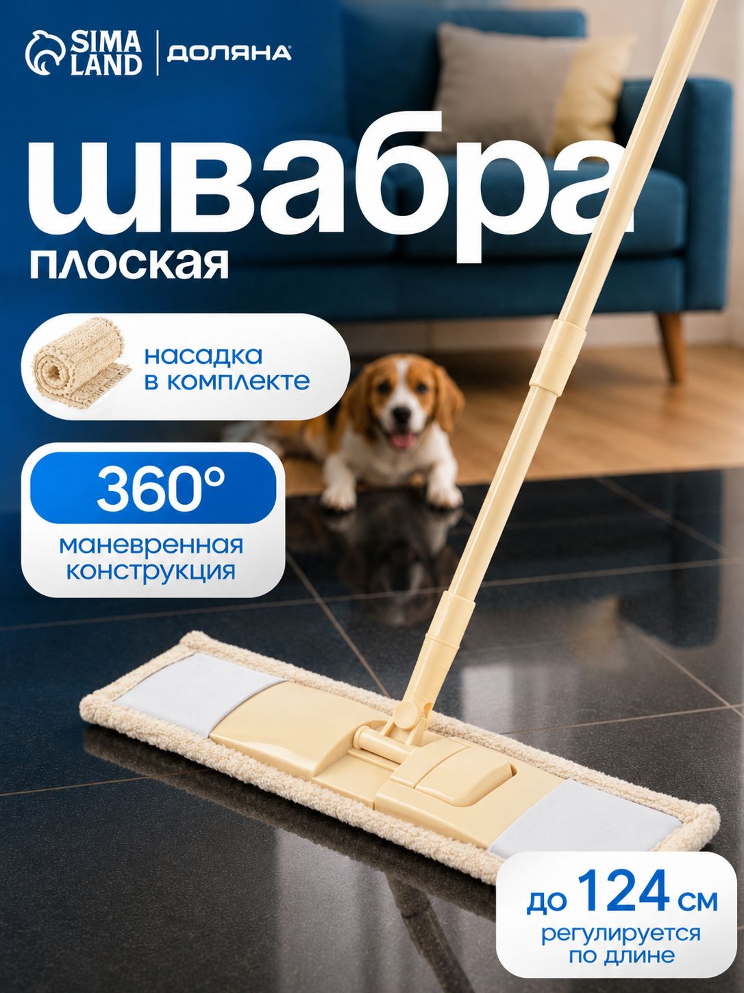 Доляна — плоская швабра с микрофиброй, На фото — предложение продавца