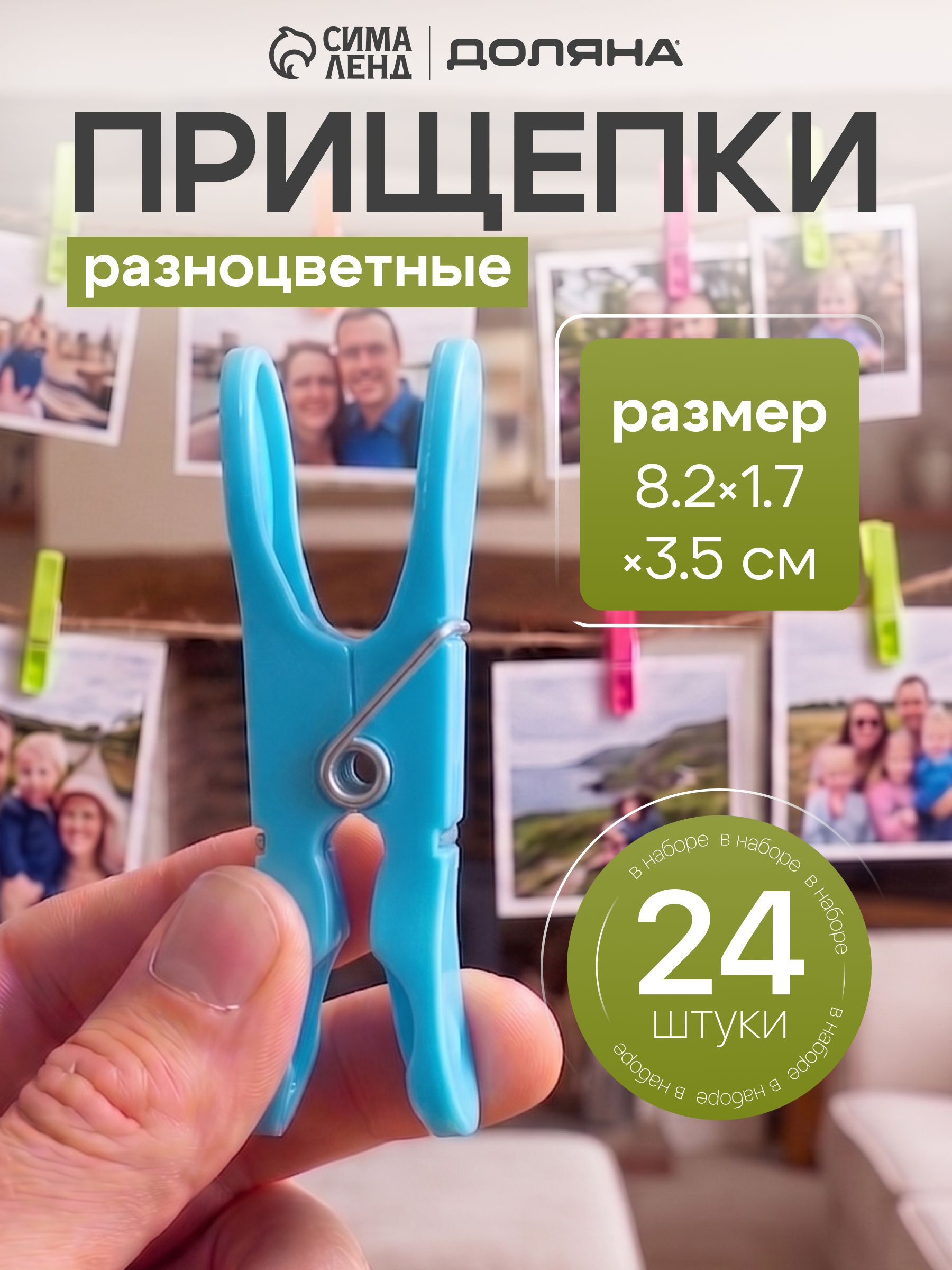 Доляна «Ложки» — прищепки, 24 шт.