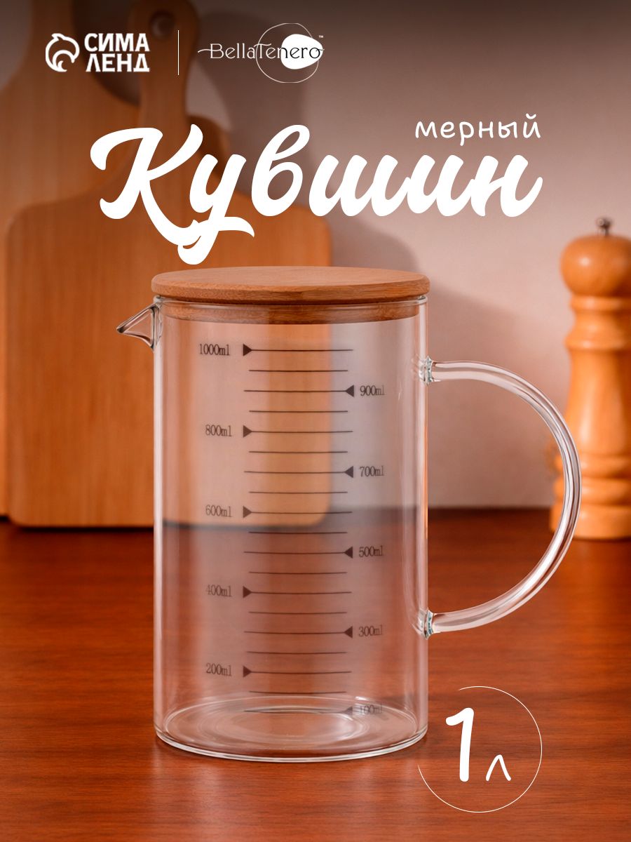BellaTenero «Эко», мерный кувшин 1 л, На фото — предложение продавца