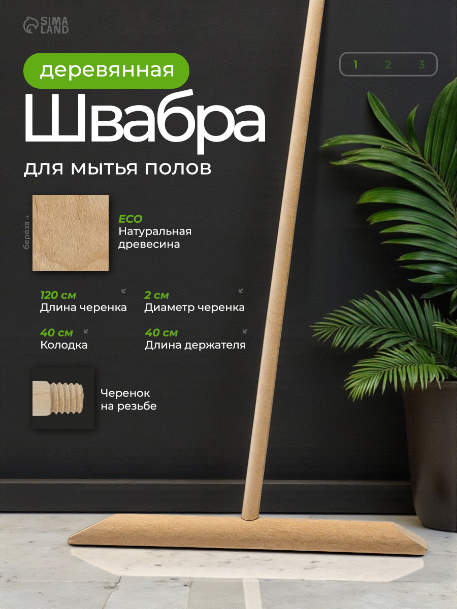 Деревянная швабра с черенком 120 см, На фото — предложение продавца