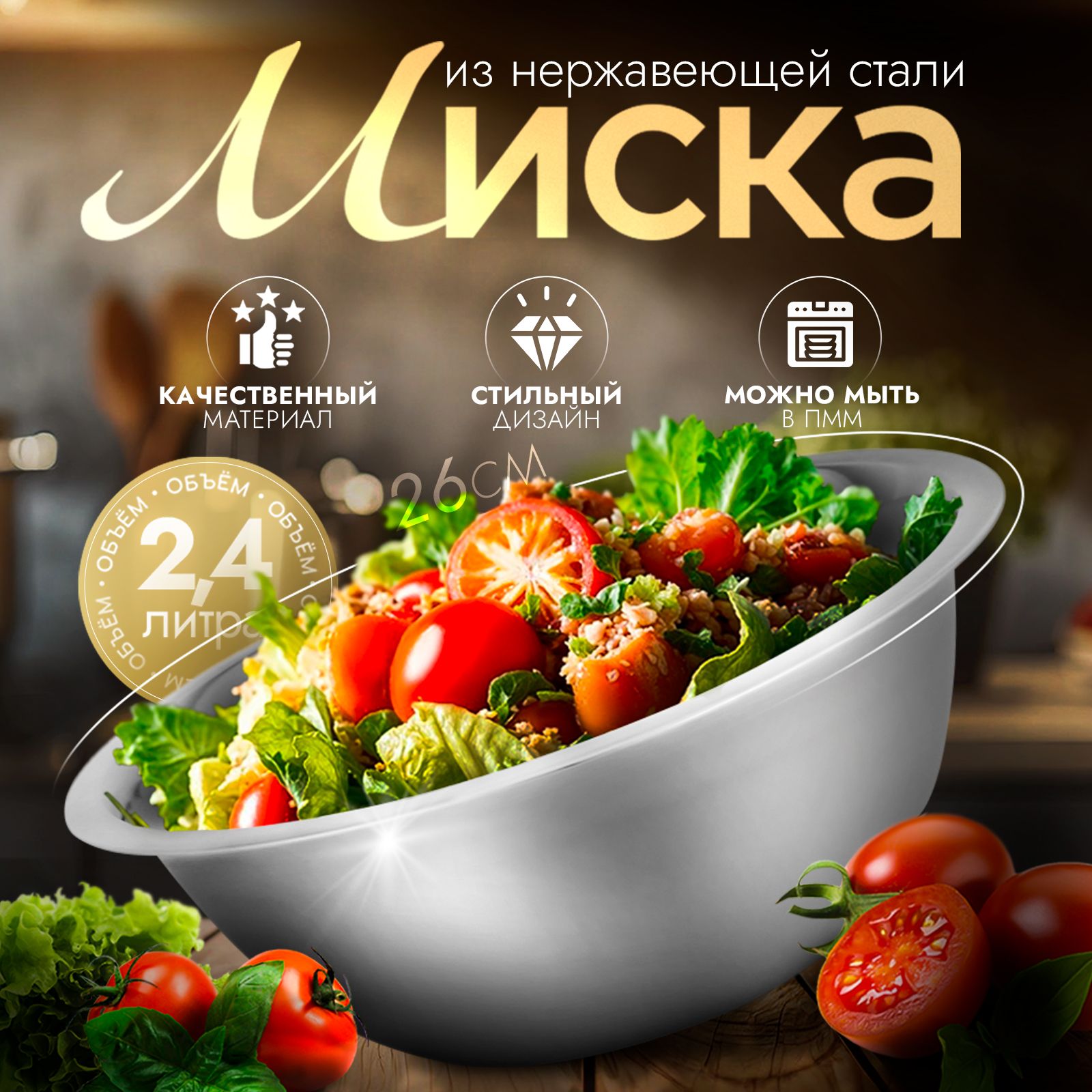 Доляна «Индия», миска 2,4 л