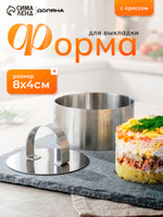 Доляна «Кольцо» с прессом, 8 × 4 см
