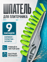 Скребок-шпатель ТУНДРА 10631815, 9 насадок, На фото — предложение продавца