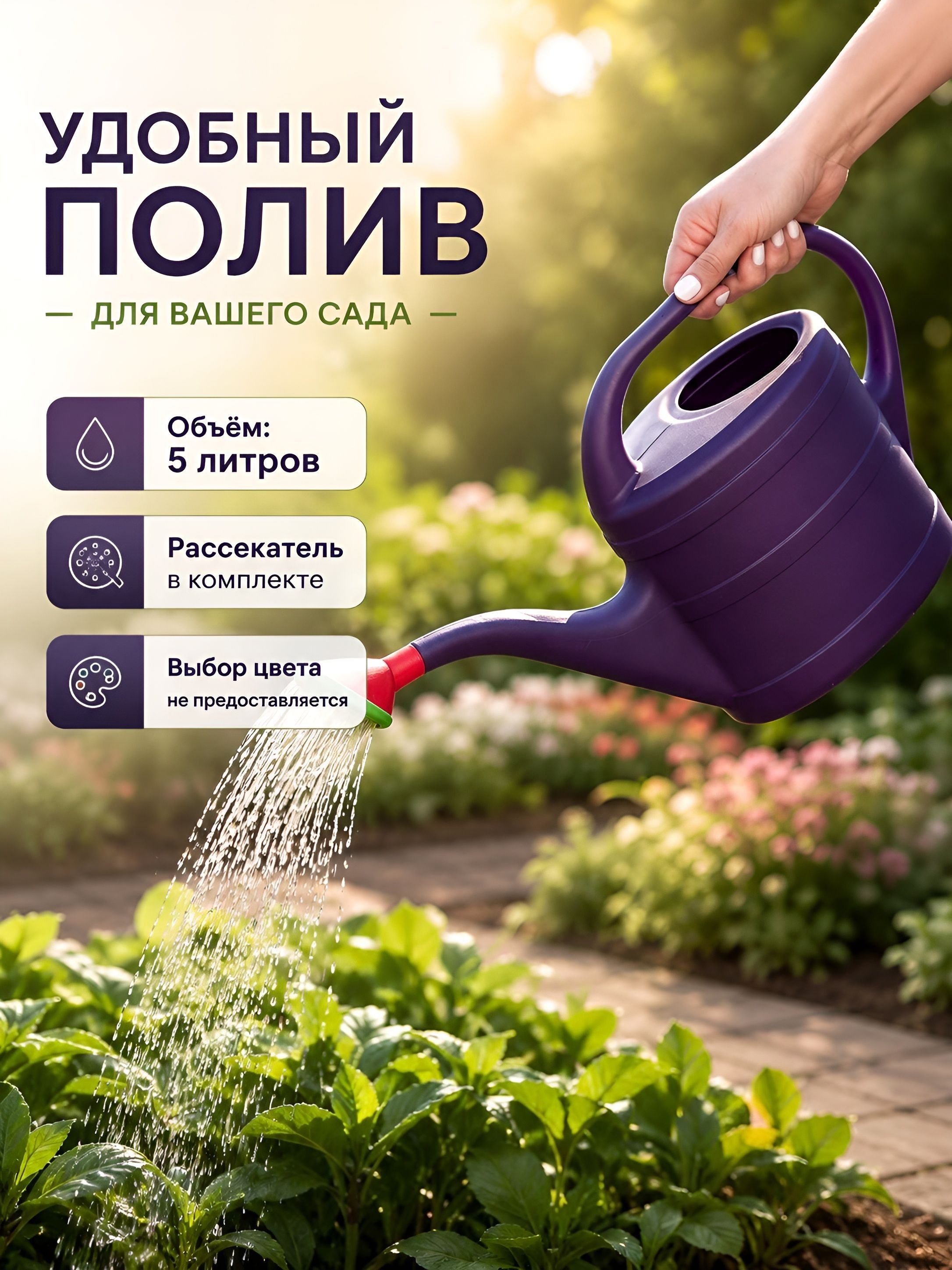 Лейка садовая 5 л с рассеивателем, пластиковая лейка для полива цветов, грядок, огорода и дачи, На фото — предложение продавца