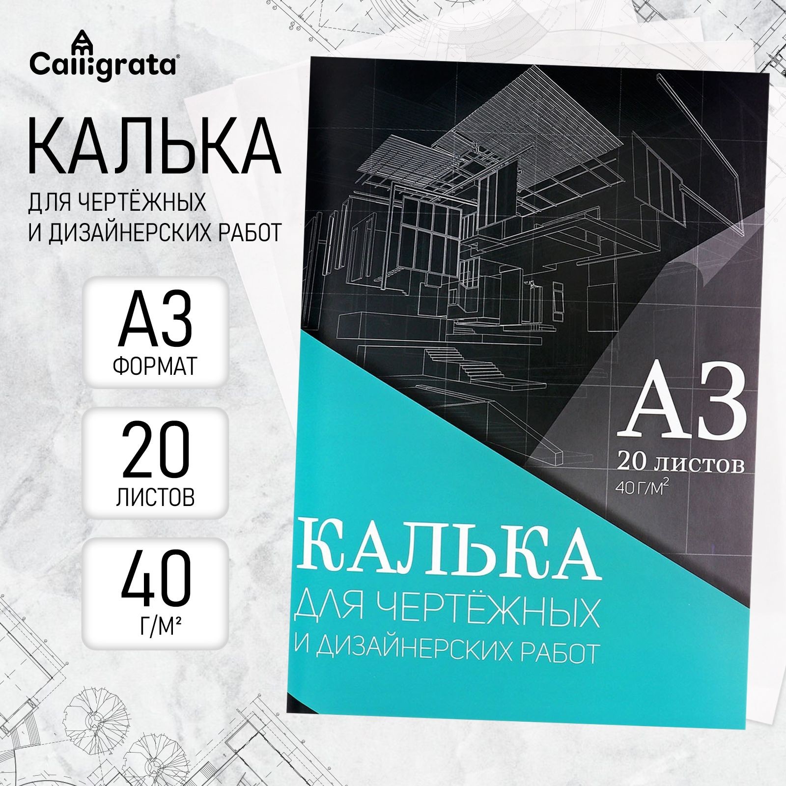 Калька А3, 20 листов в папке 40г/м2, На фото — предложение продавца