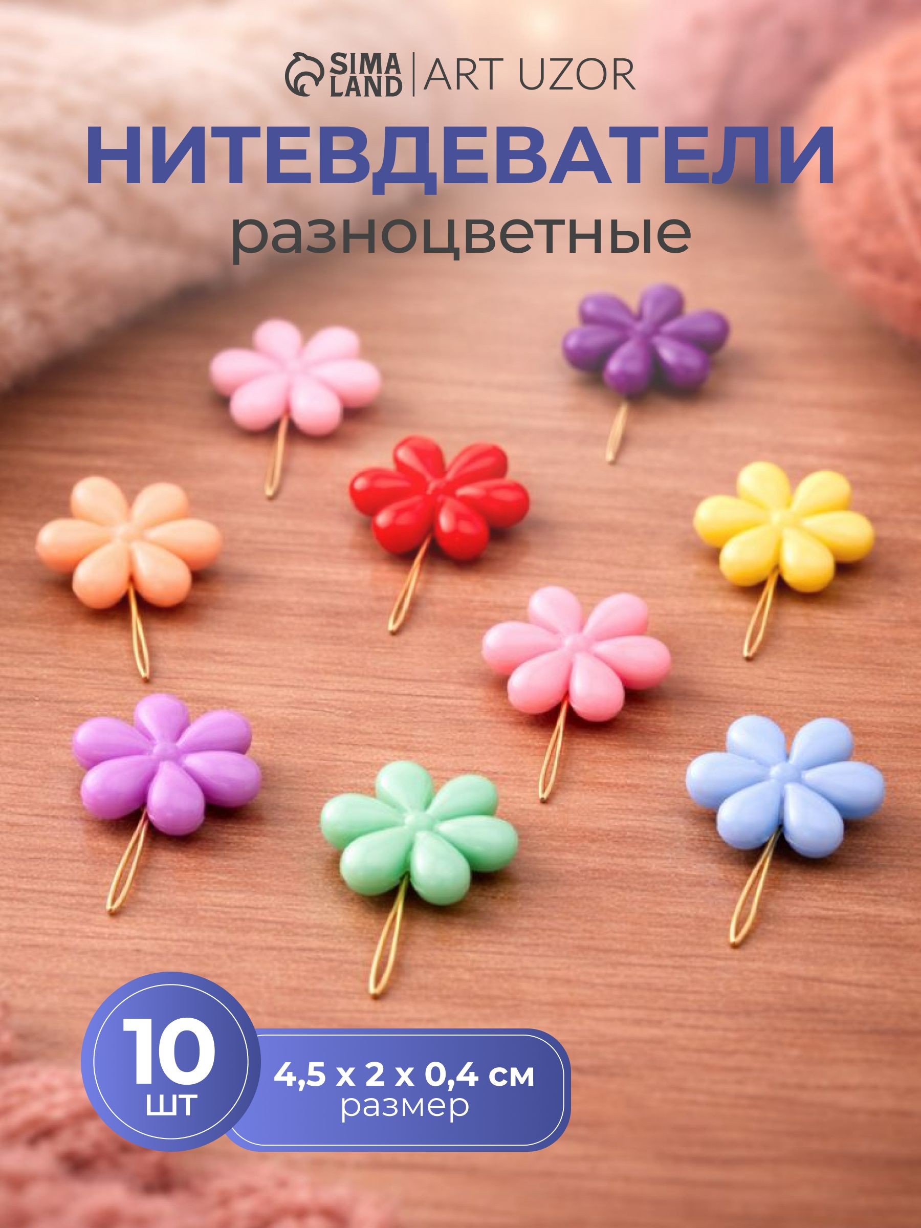 Нитковдеватель для иголки 10 шт, нитевдеватель для швейной машины, На фото — предложение продавца
