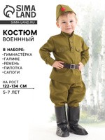 Карнавальный костюм военного Страна Карнавалия, гимнастерка, ремень, пилотка, галифе, сапоги, 5-7 лет, рост 122-134 см, для мальчика