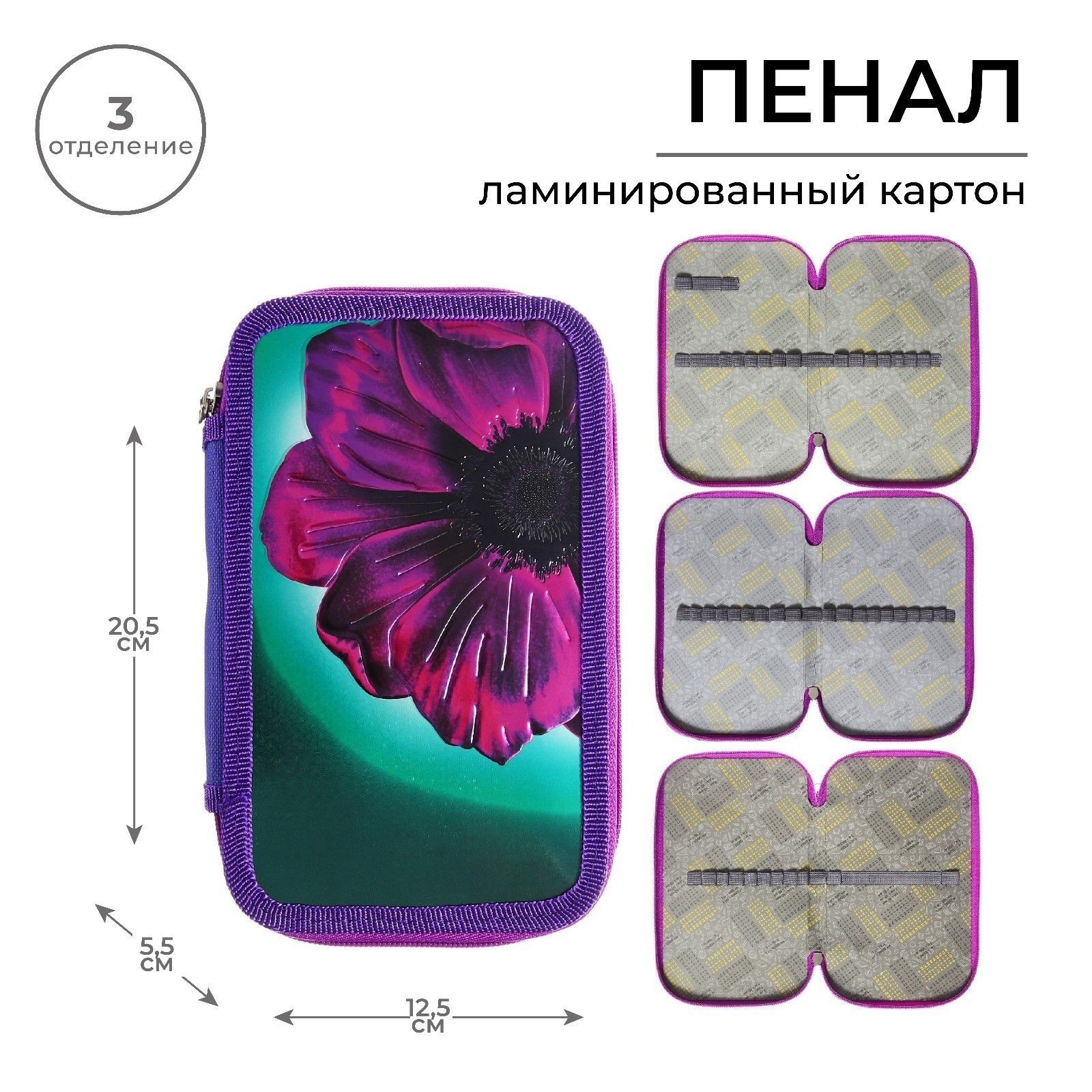 Пенал Цветок 3 секции, 125 205 55 мм, ламинированный картон
