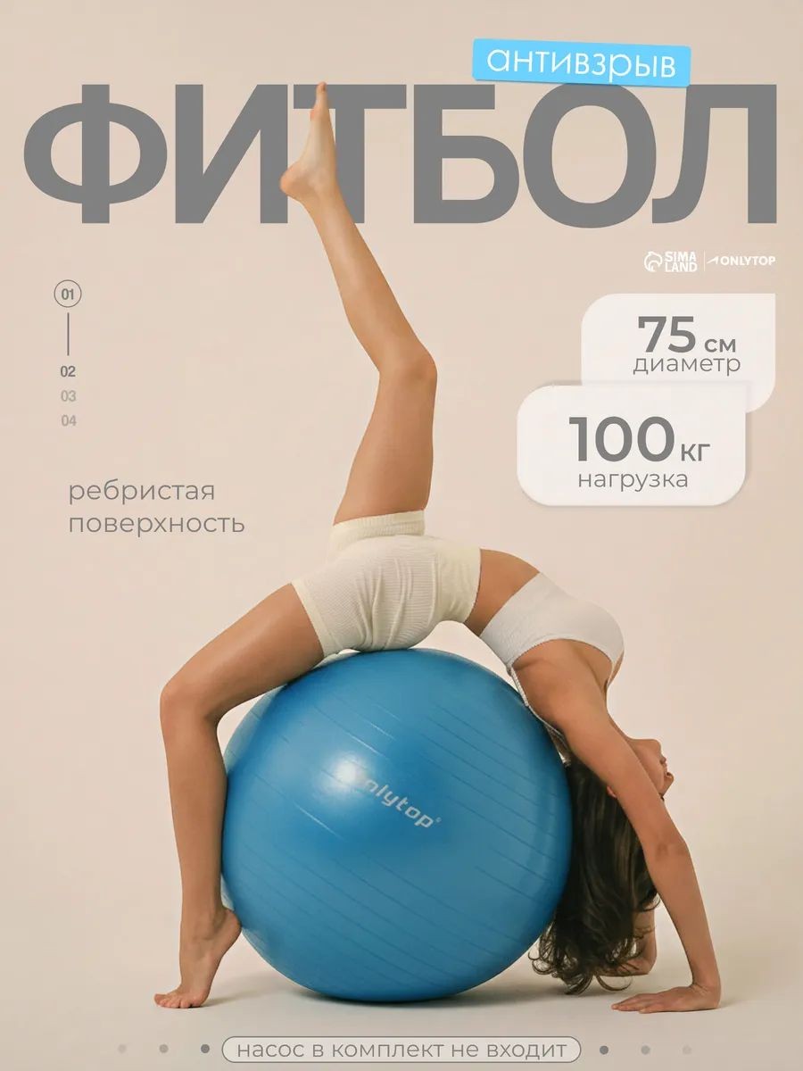 Фитбол, мяч для фитнеса и пилатеса d 75 см, антивзрыв