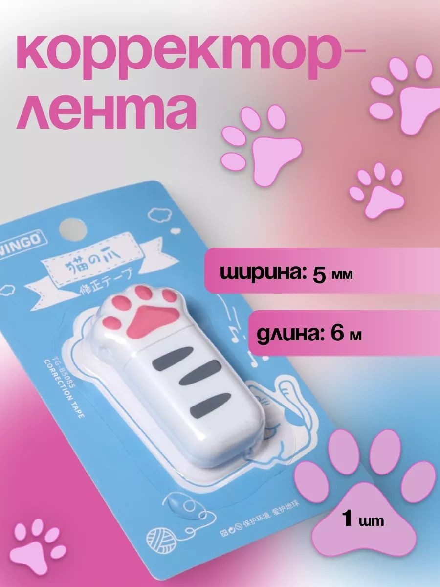 Корректор-лента "Лапка", 6 м х 5 мм