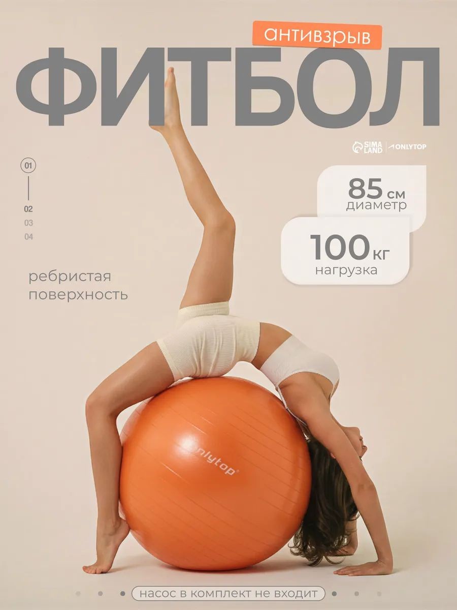 Фитбол, мяч для фитнеса и пилатеса d 85 см, антивзрыв, На фото — предложение продавца