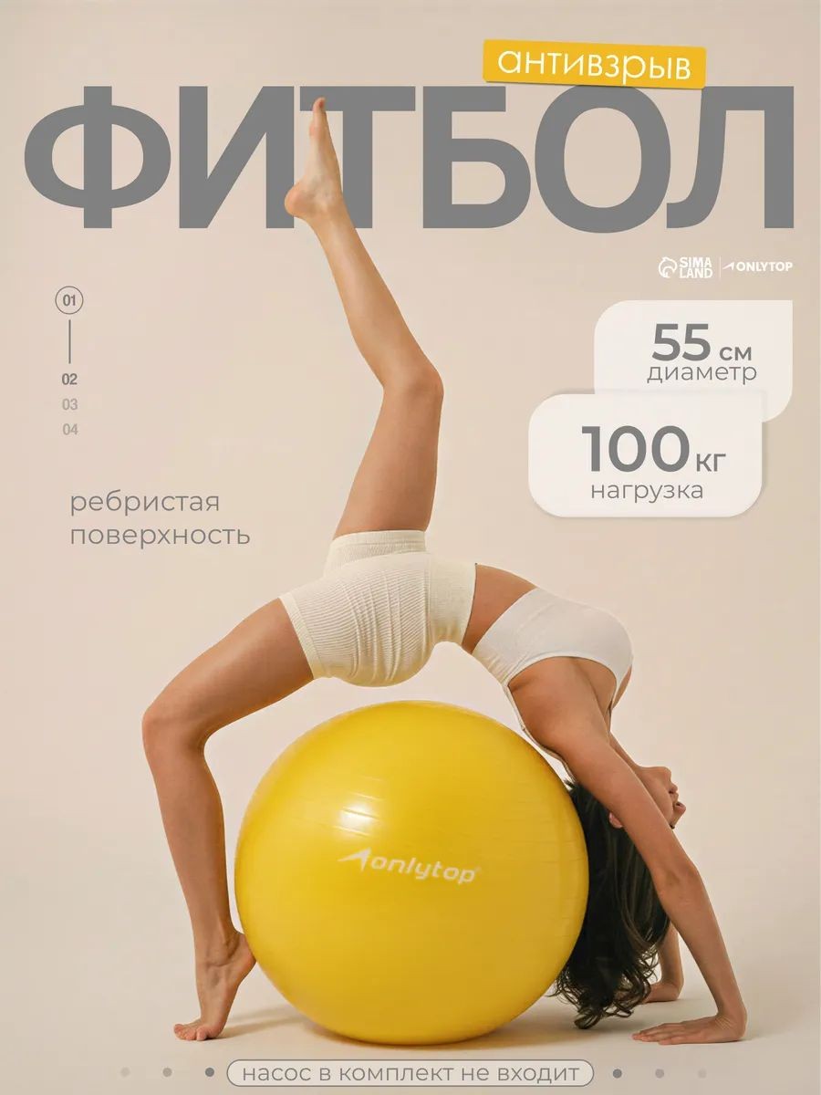 Фитбол, мяч для фитнеса и пилатеса d 55 см, мяч для фитнеса, антивзрыв, На фото — предложение продавца