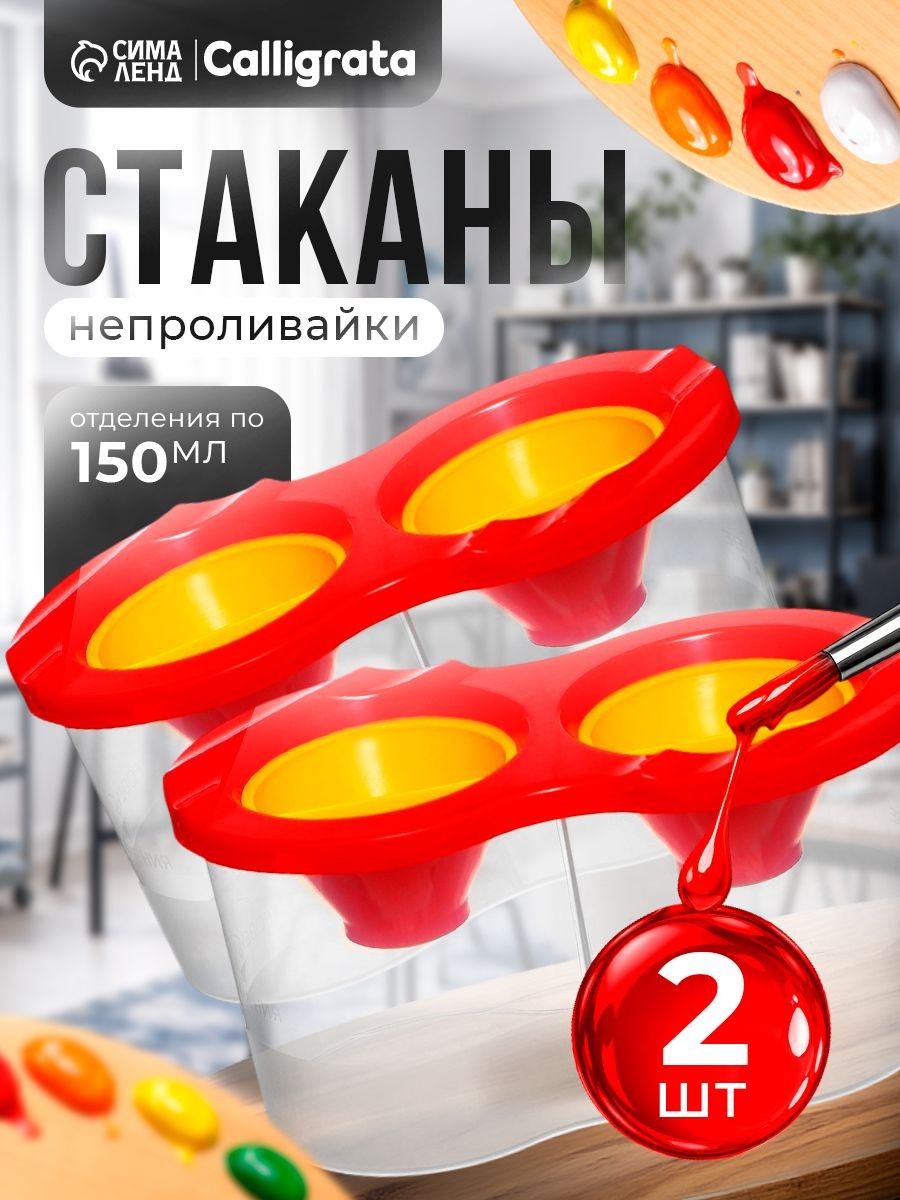 Стакан-непроливайка 300мл с заглушкой 2 штуки, На фото — предложение продавца