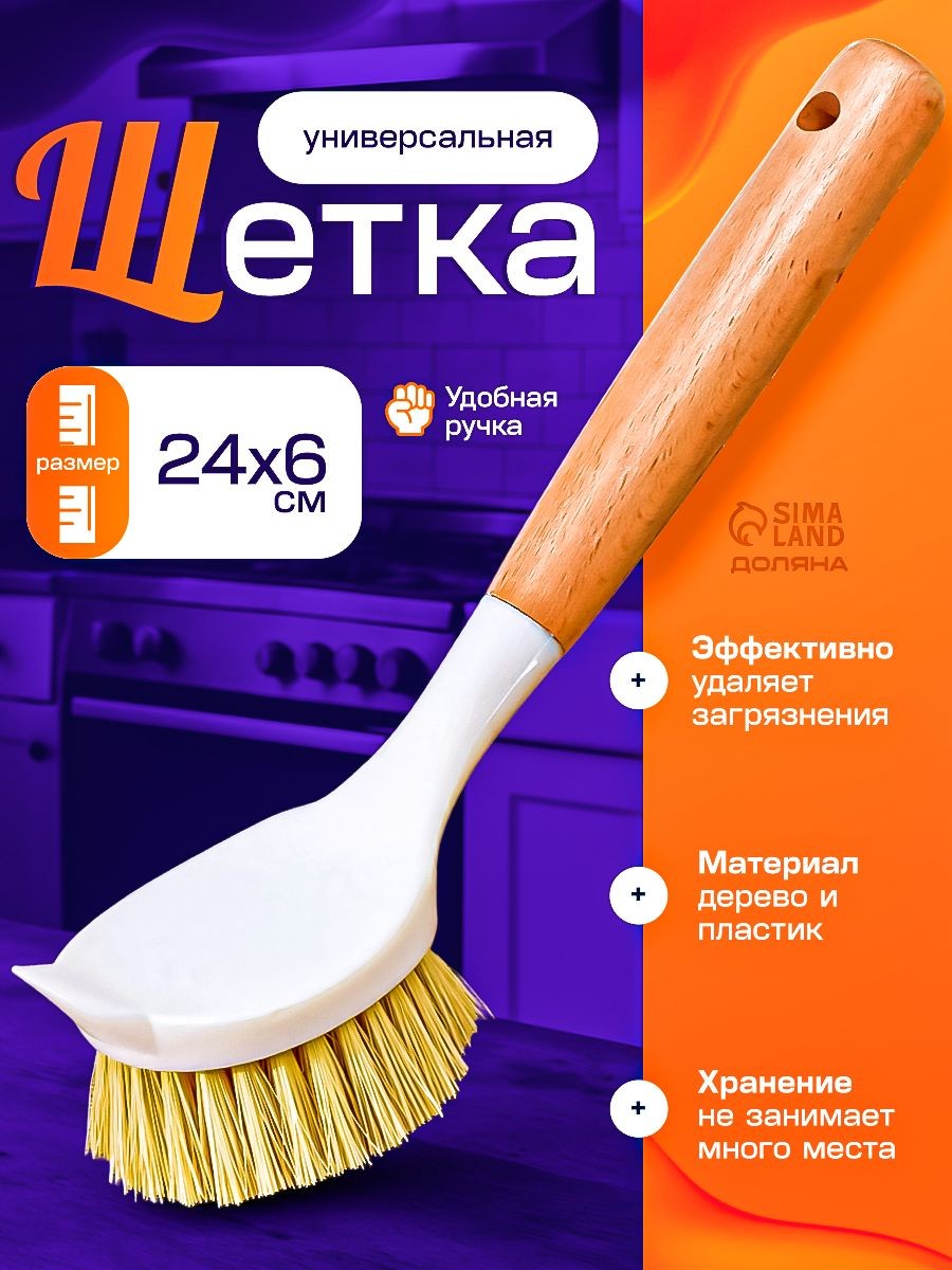Щетка для мытья посуды, 24 см, щетка для уборки, универсальная, с ручкой, На фото — предложение продавца