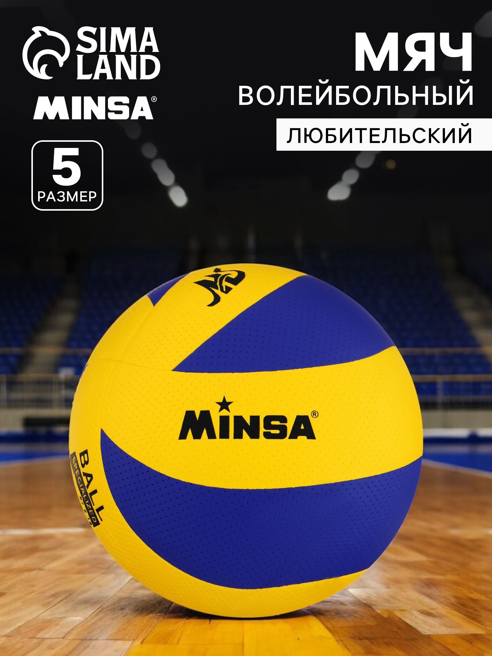 Волейбольный мяч, клееный, размер 5