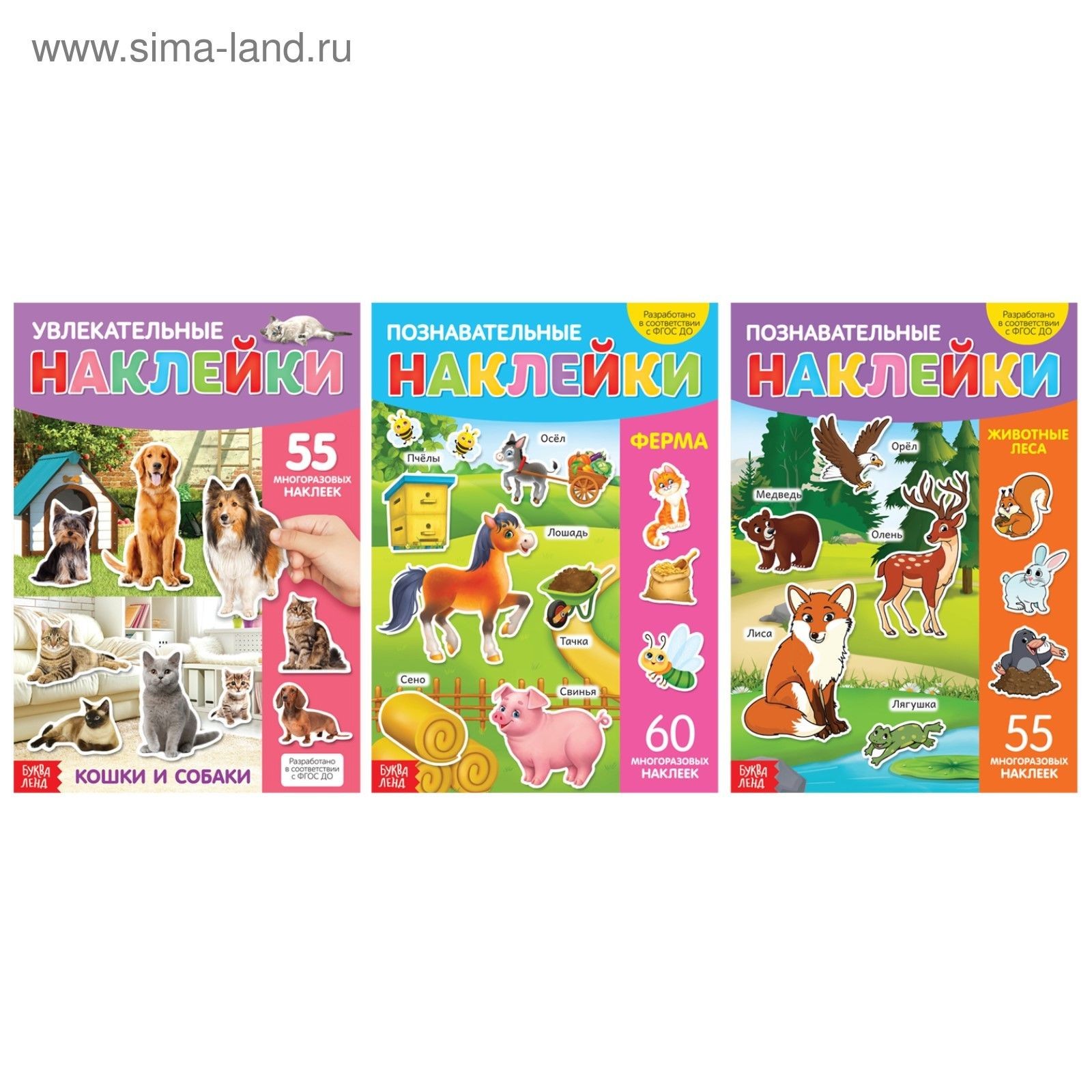 Наклейки многоразовые набор "Такие разные животные", 3 шт., формат А4