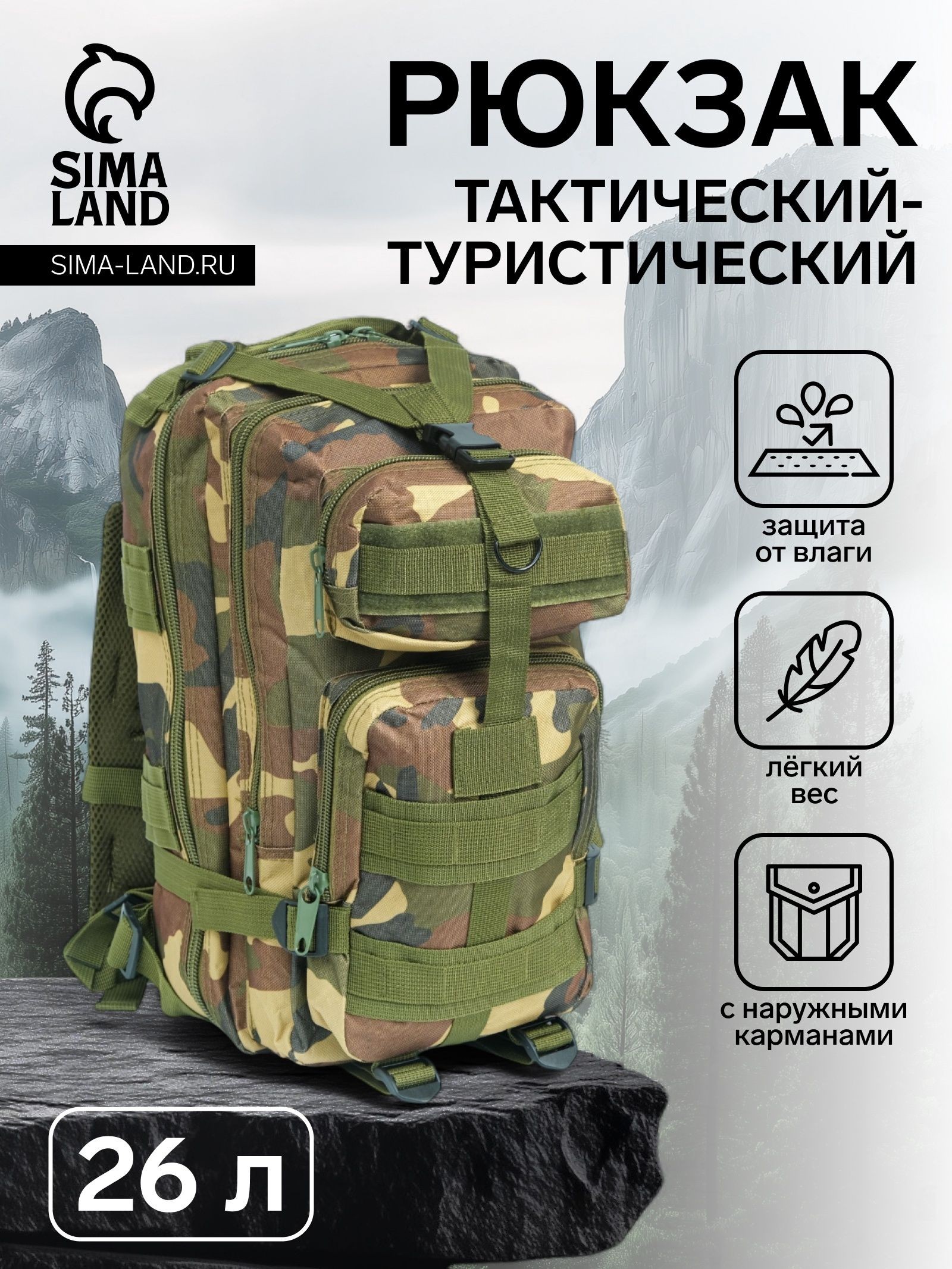 Рюкзак тактический "Аdventure" влагостойкий, 26л, камуфляж woodland