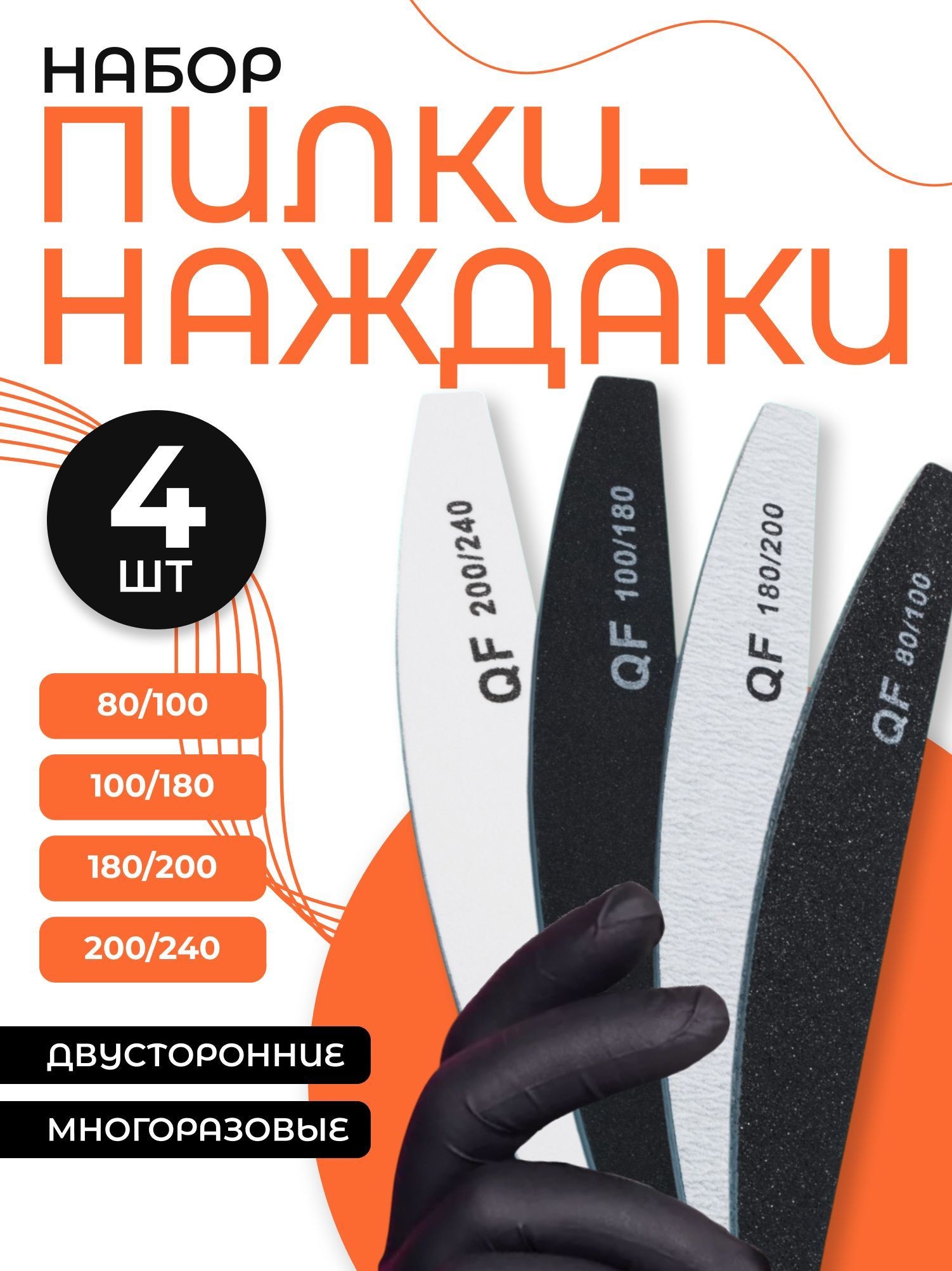 Набор пилок 80/100, 100/180, 180/200, 200/240 4 шт, На фото — предложение продавца