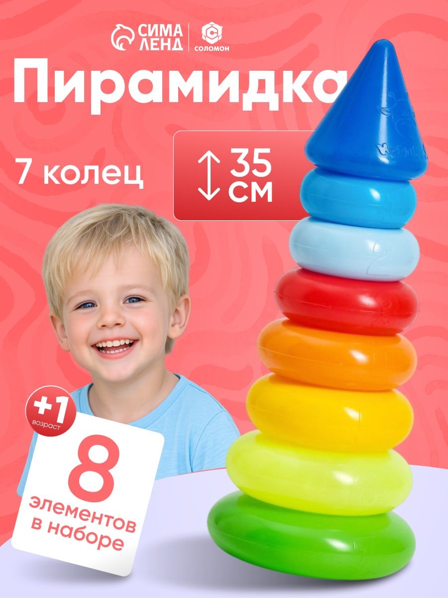Пирамидка для малышей 7 колец / Пирамидка детская 35 см., На фото — предложение продавца