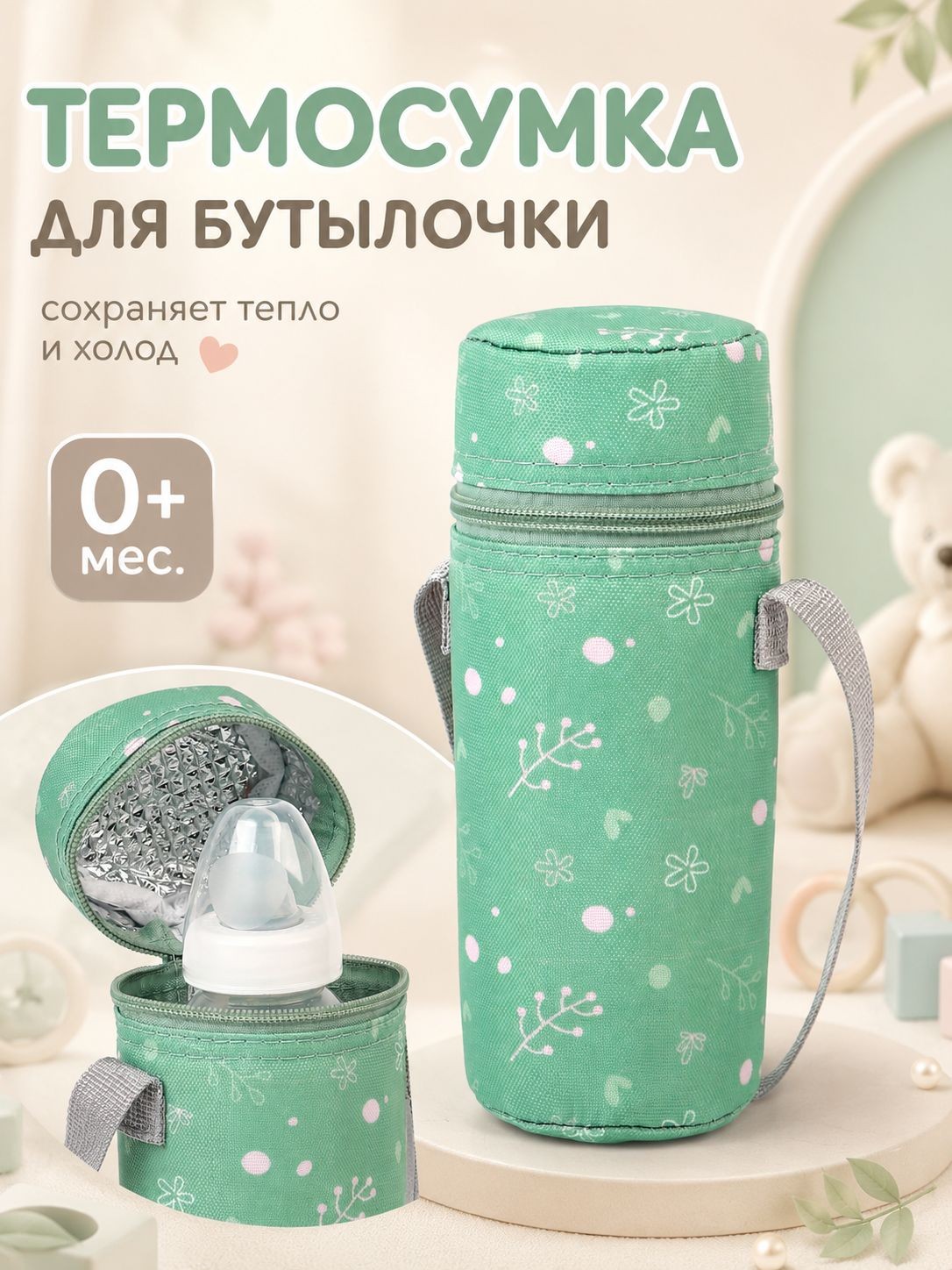 Термосумка для детских бутылочек, Крошка Я, "Nature", форма тубус