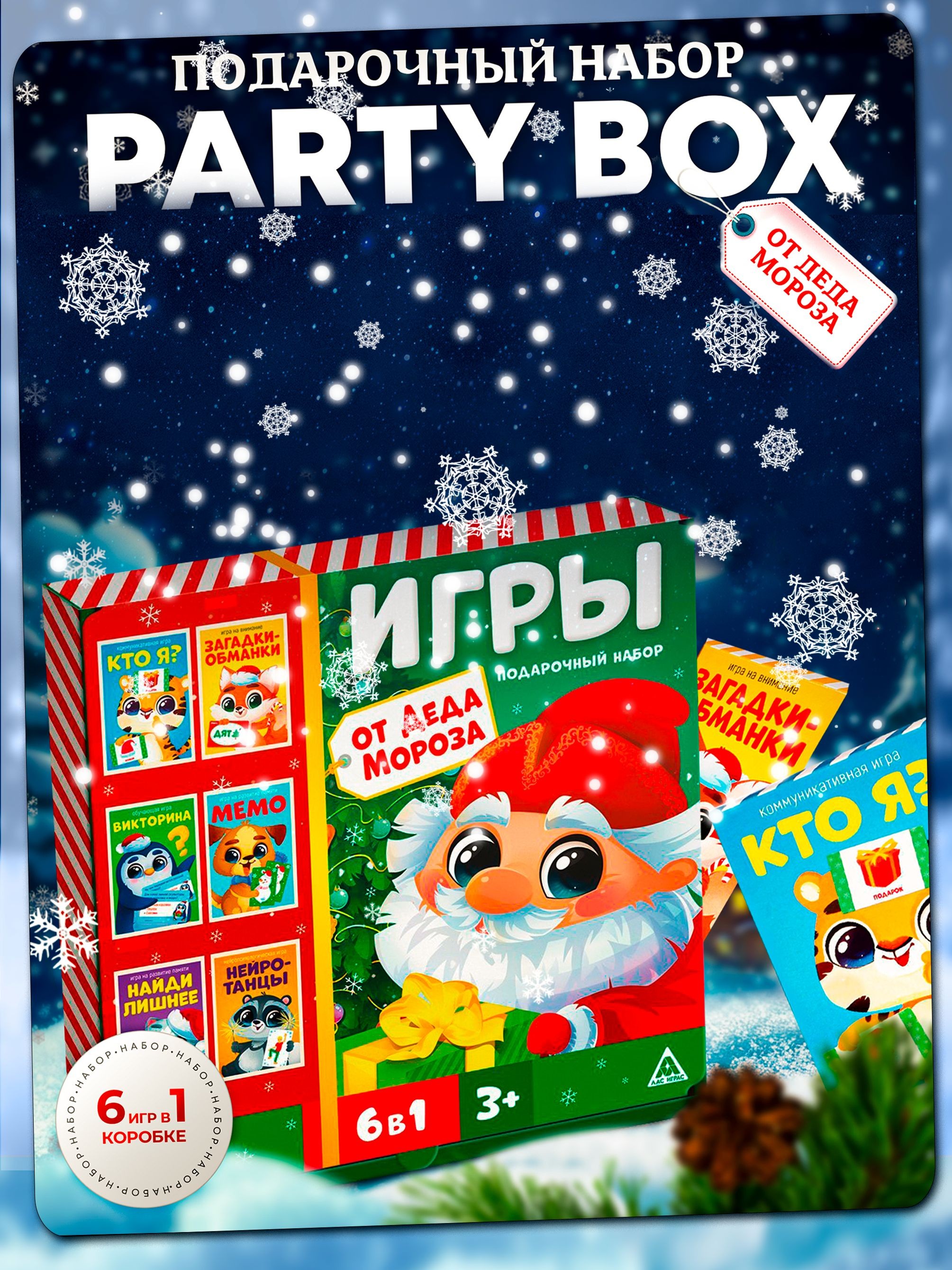 Настольные игры для детей Лас Играс / PARTY BOX / Игры 6 в 1 Подарок на Новый год детям, На фото — предложение продавца