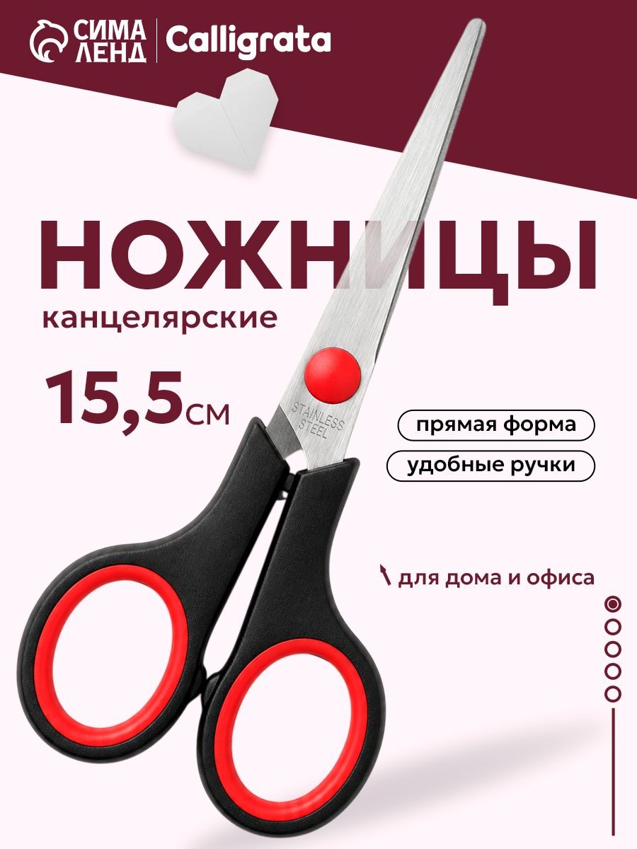 Ножницы канцелярские Стандарт, 15,5 см