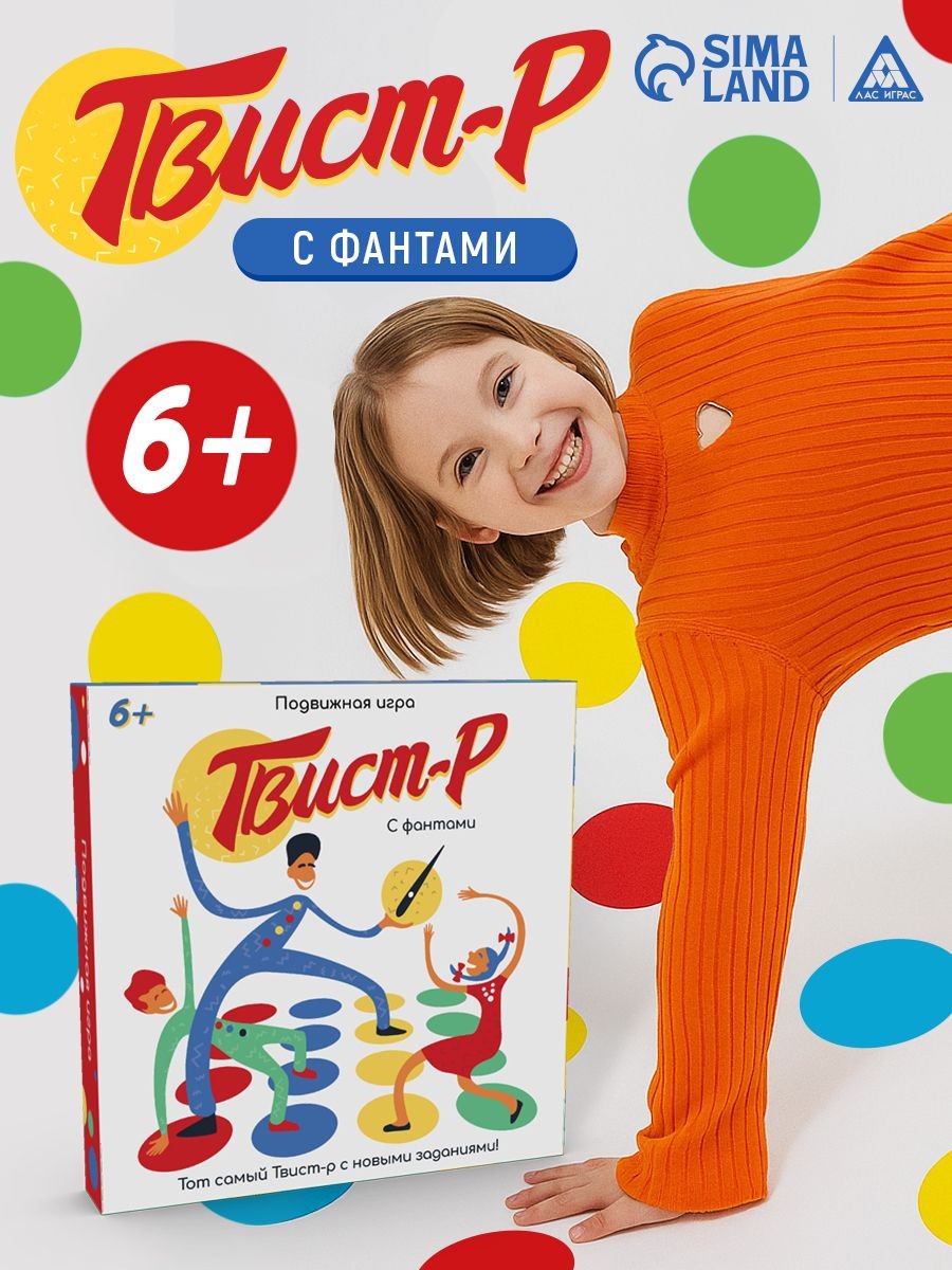 Твист-Р / Подвижные игры для компании Лас Играс / С фантами, твистер, игры для детей и зврослых