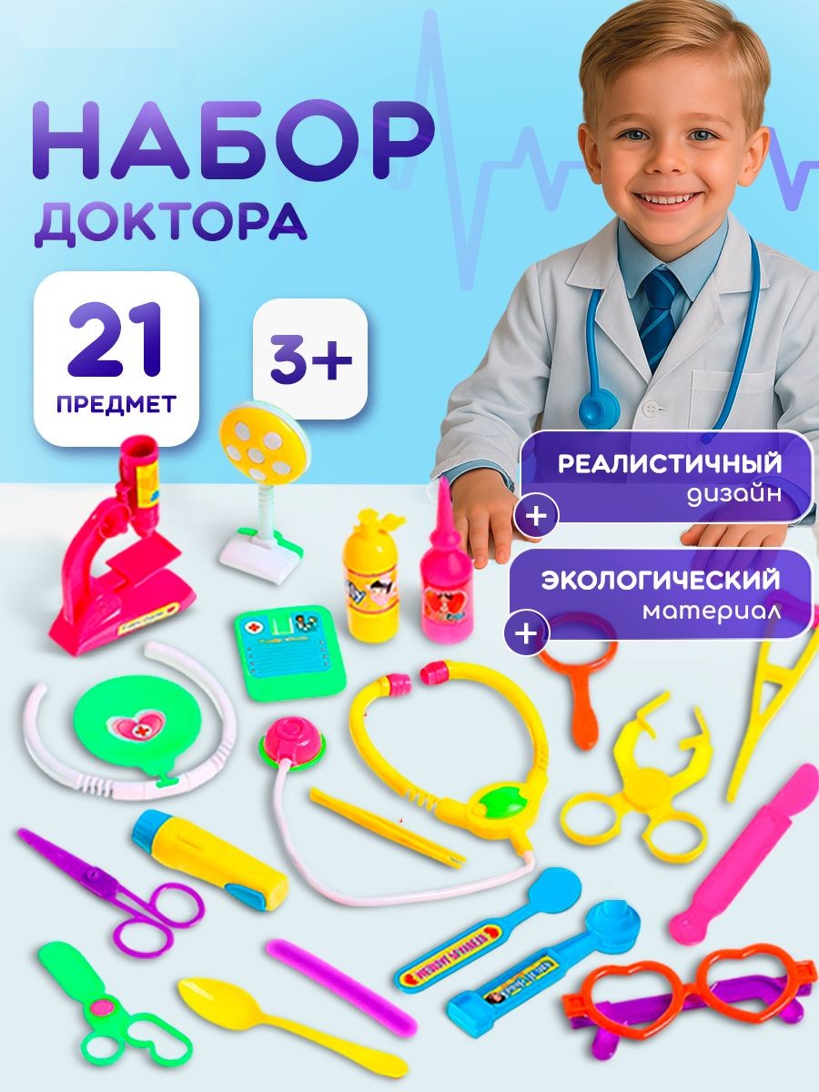 Набор доктора детский, "Добрый врач", 21 предмет / Детский набор доктора игровой, На фото — предложение продавца