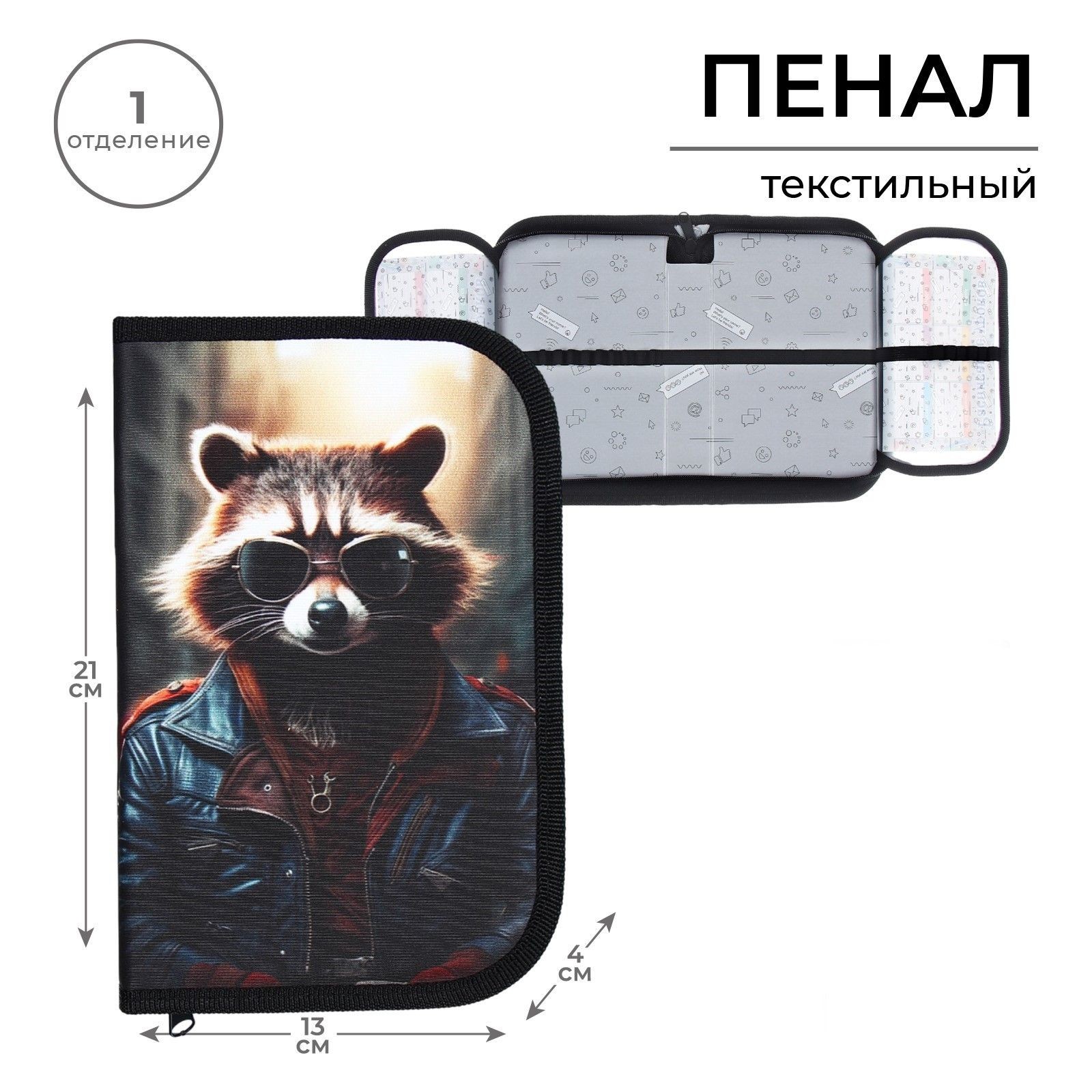 Пенал 1 секция, 130 210 40 мм, 2 откидные планки, тканевый, Енот, На фото — предложение продавца