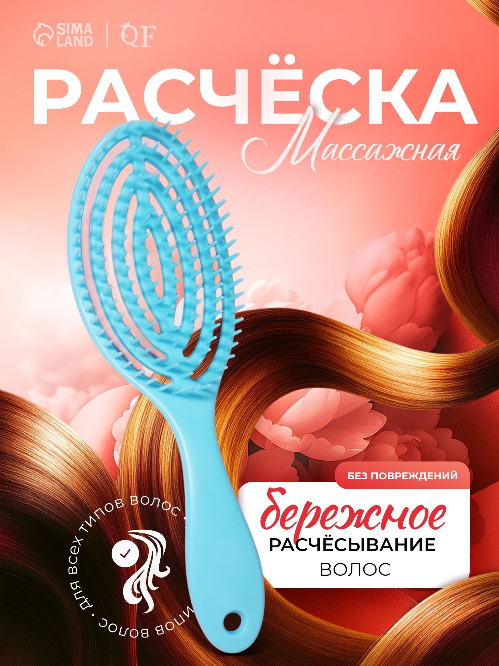 Расческа для волос массажная / Продувная расческа для укладки / щётка для распутывания мокрых, вьющихся и нарощенных волос / 7,5 х 23,5 см / цвет разноцветный