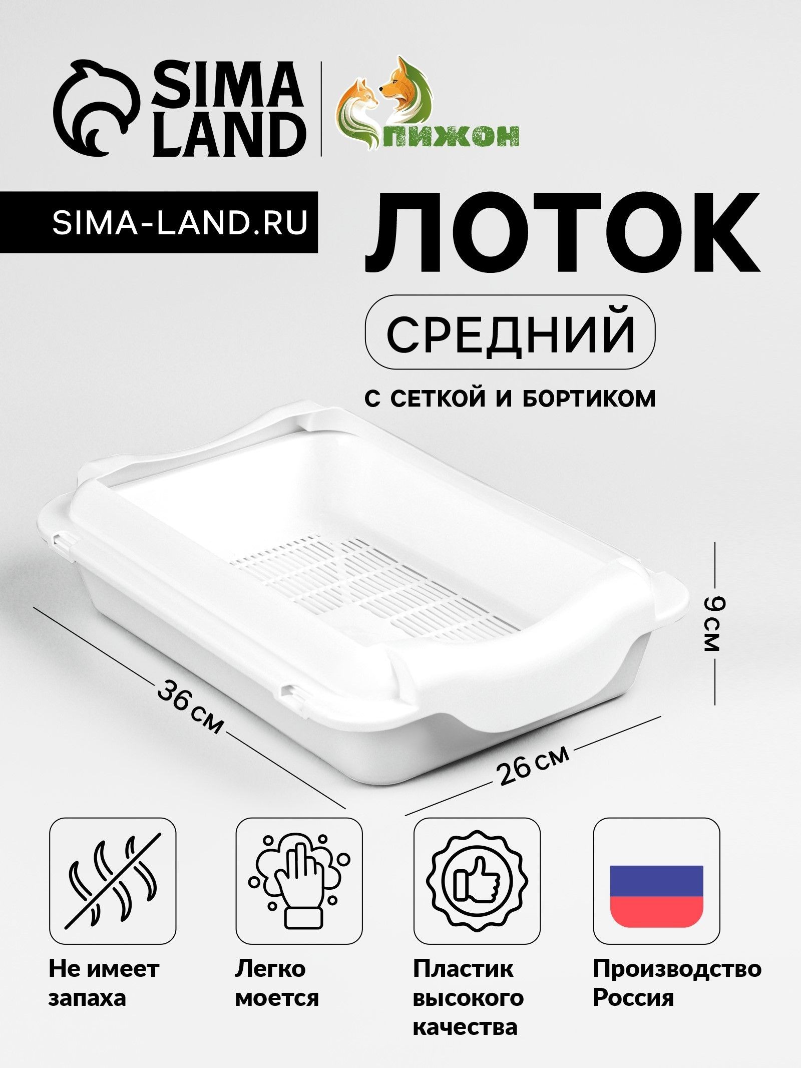 Туалет средний с бортом 36 х 26 х 9 см, белый (борт в цвет лотка), На фото — предложение продавца